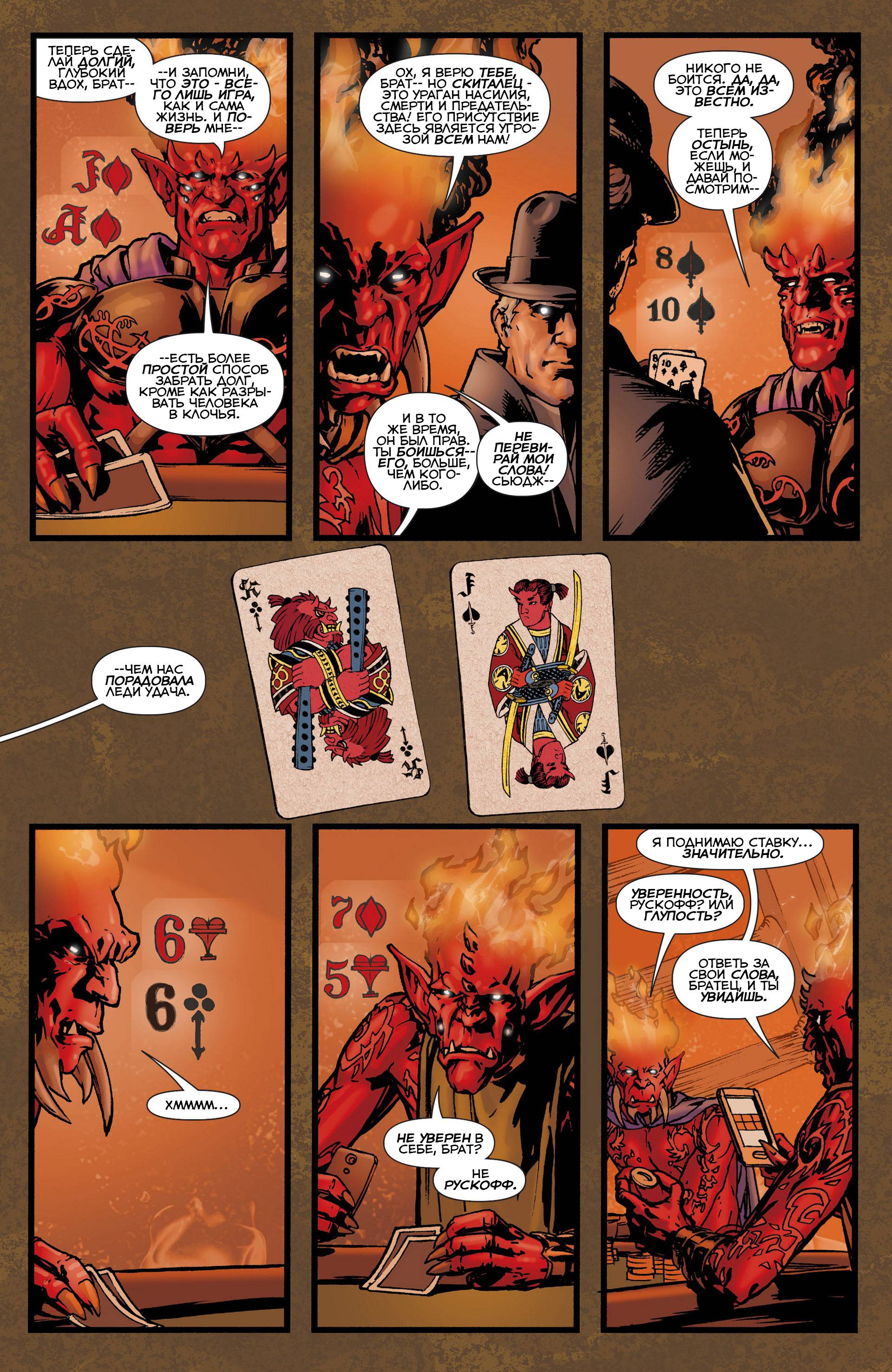 Призрачный Скиталец №6 онлайн