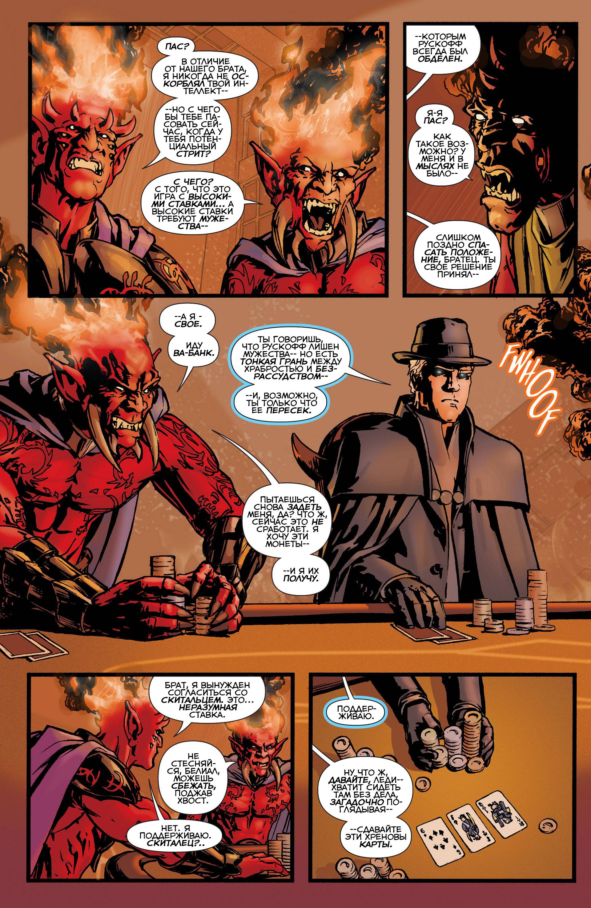 Призрачный Скиталец №6 онлайн