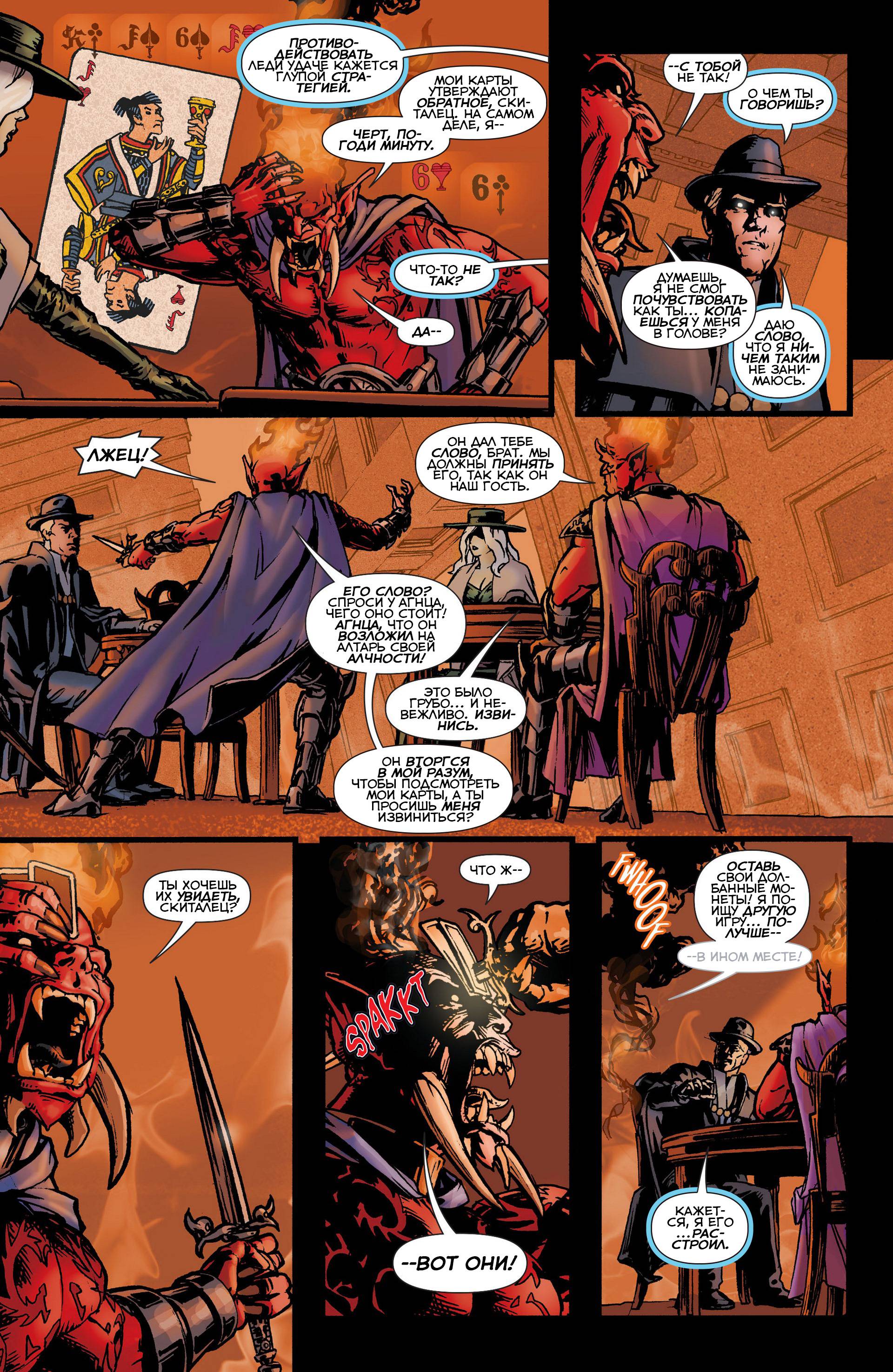 Призрачный Скиталец №6 онлайн