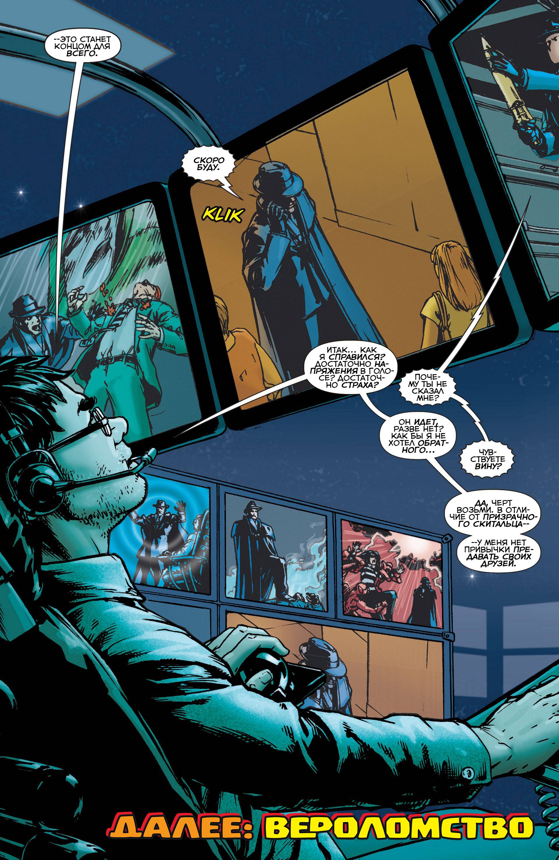 Призрачный Скиталец №6 онлайн