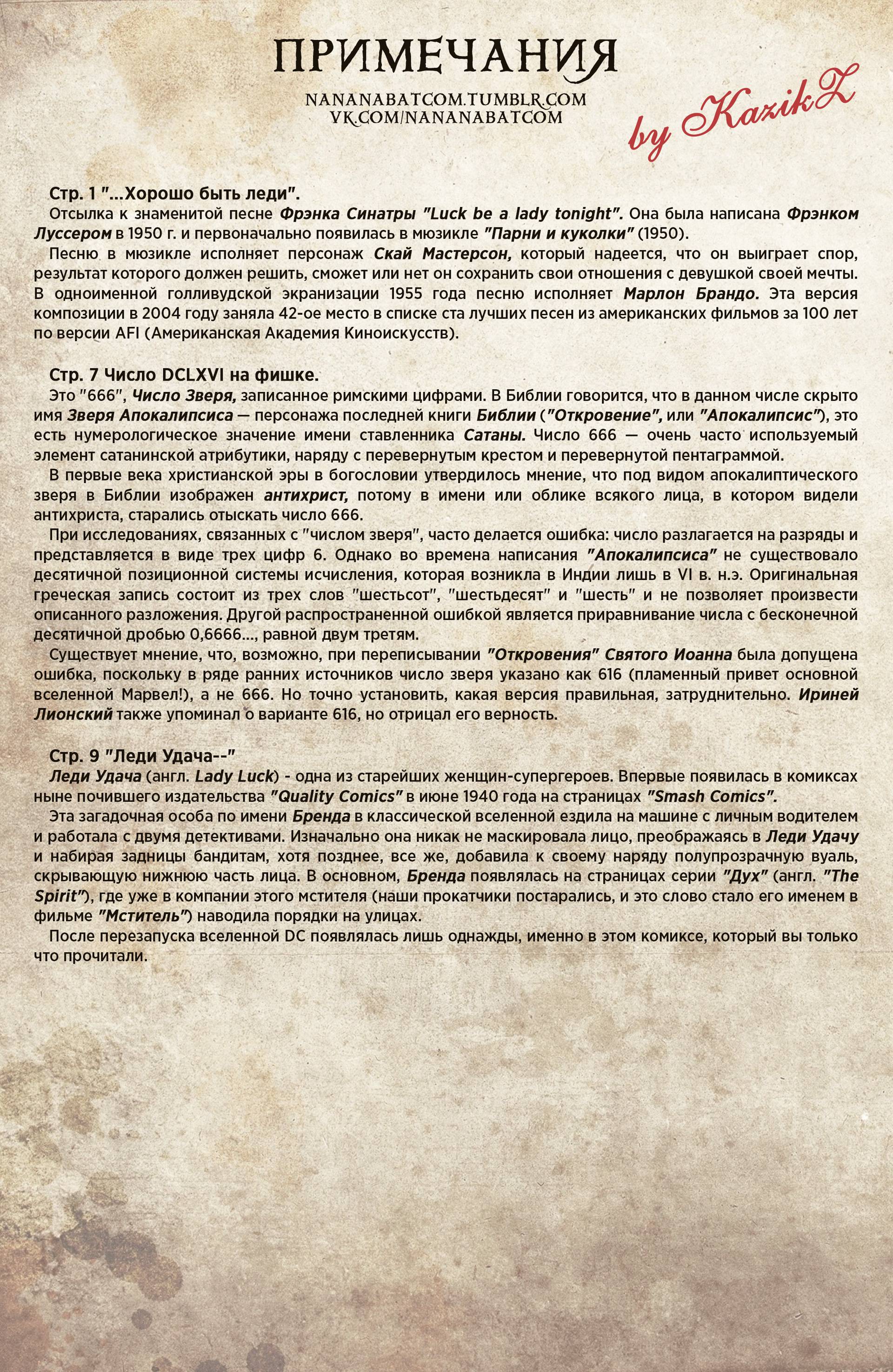 Призрачный Скиталец №6 онлайн