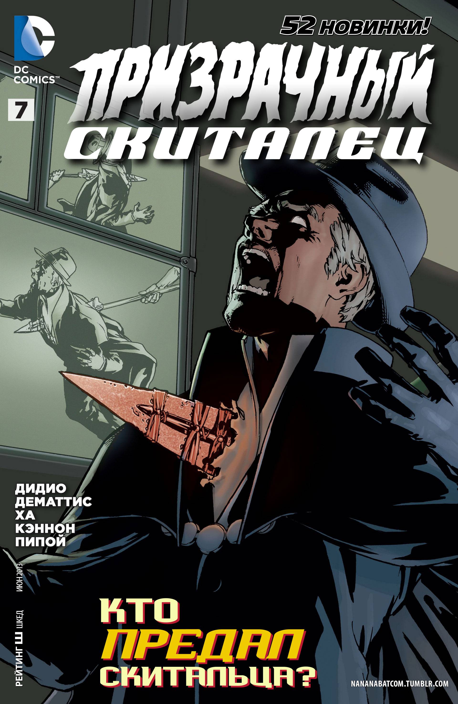 Призрачный Скиталец №7 онлайн