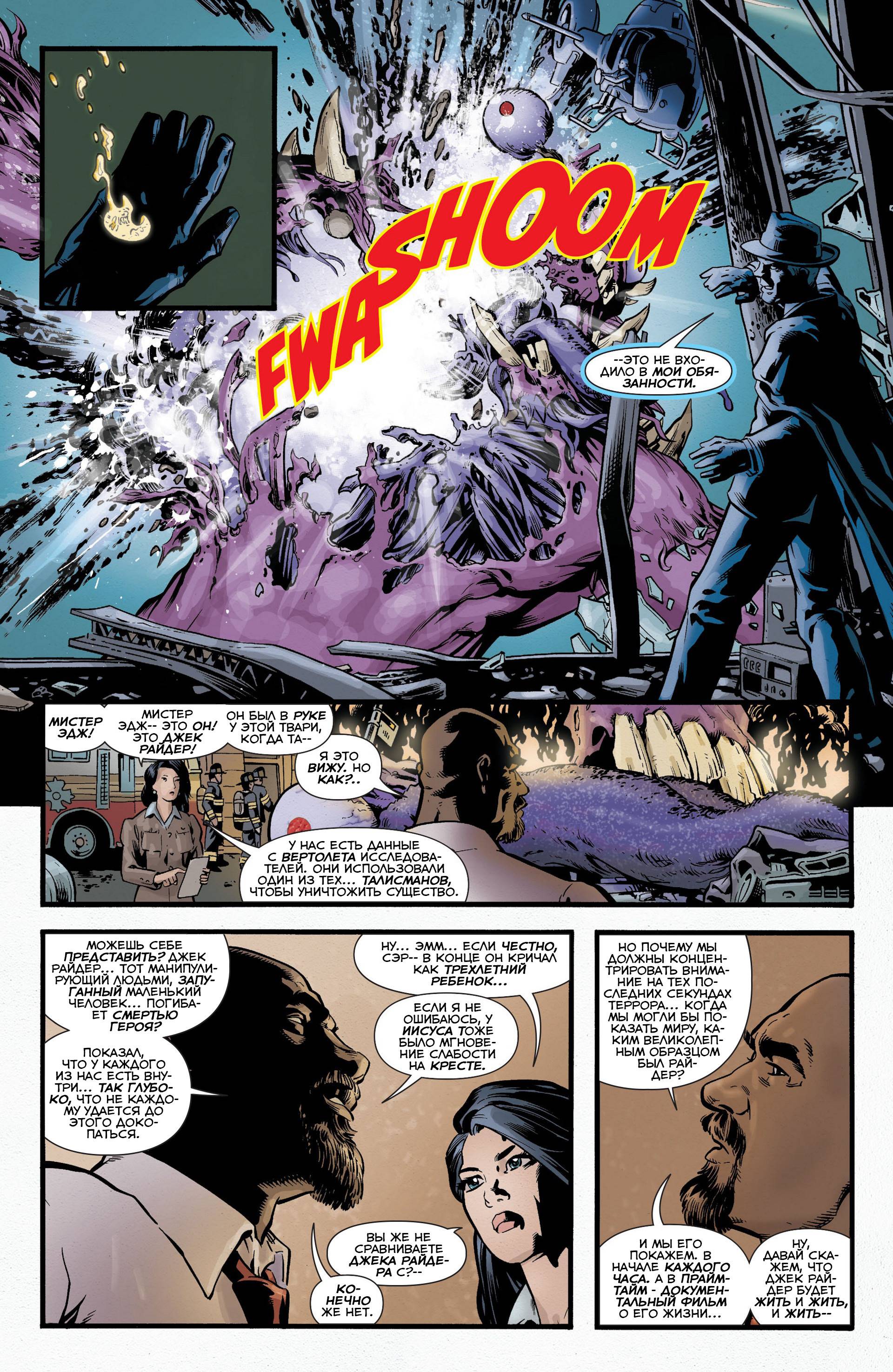 Призрачный Скиталец №7 онлайн