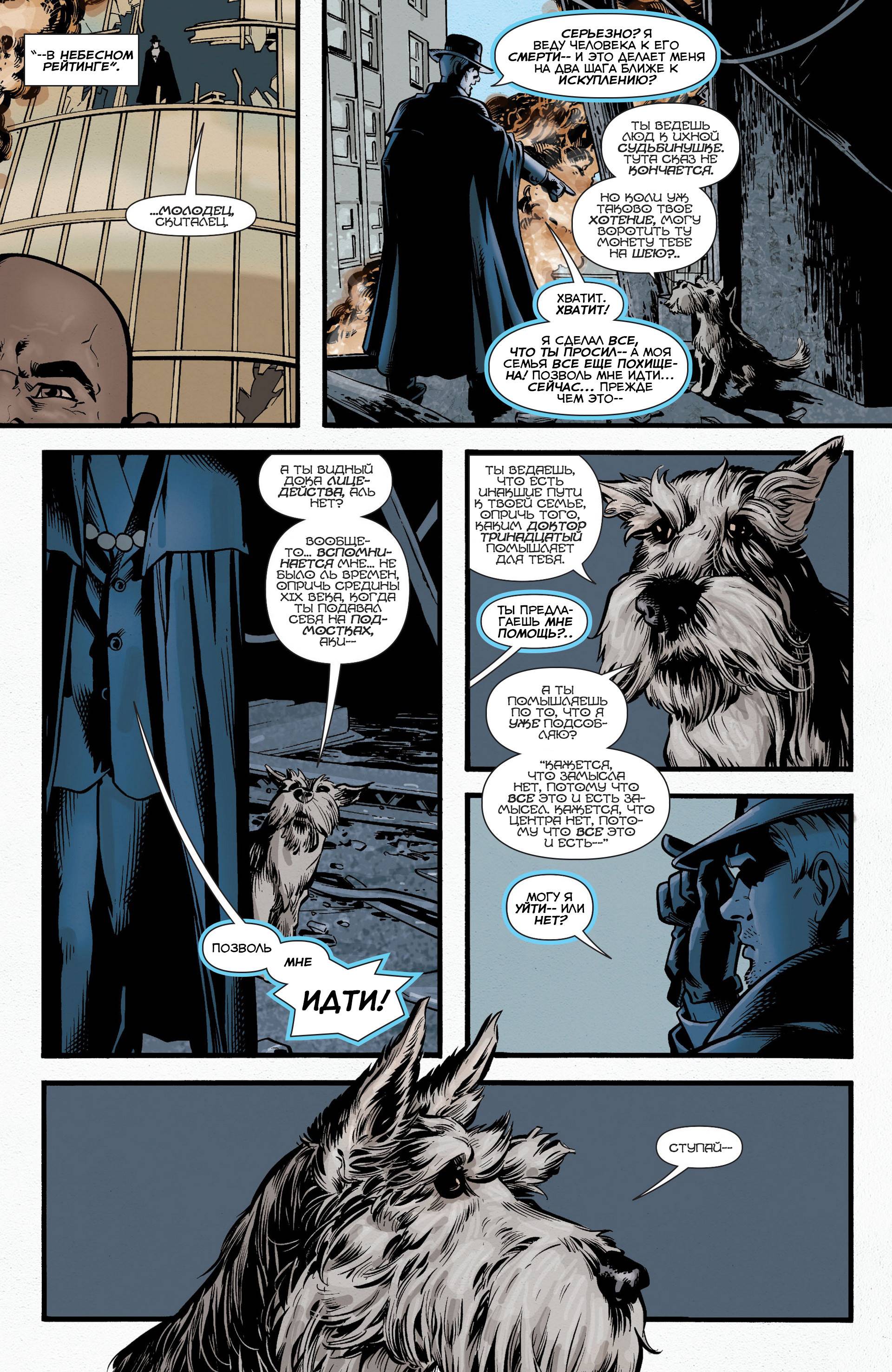 Призрачный Скиталец №7 онлайн