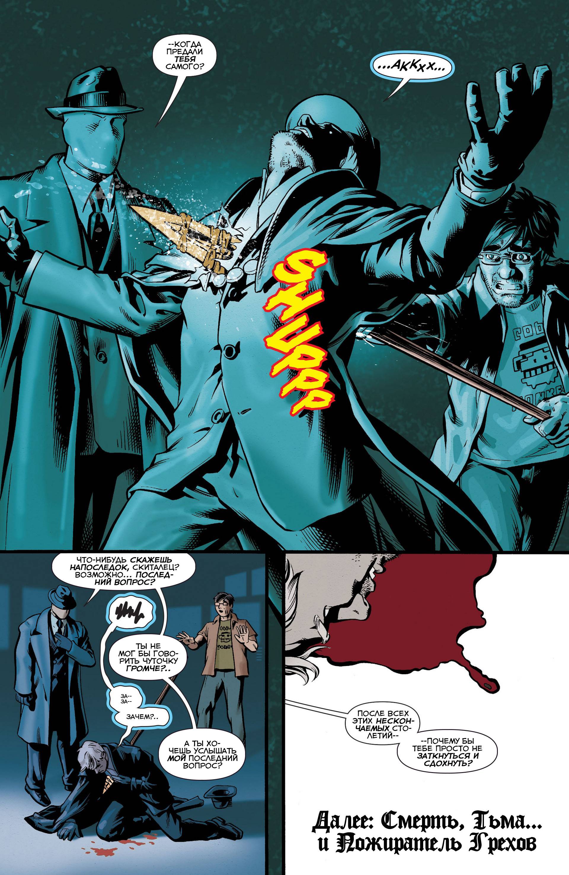 Призрачный Скиталец №7 онлайн