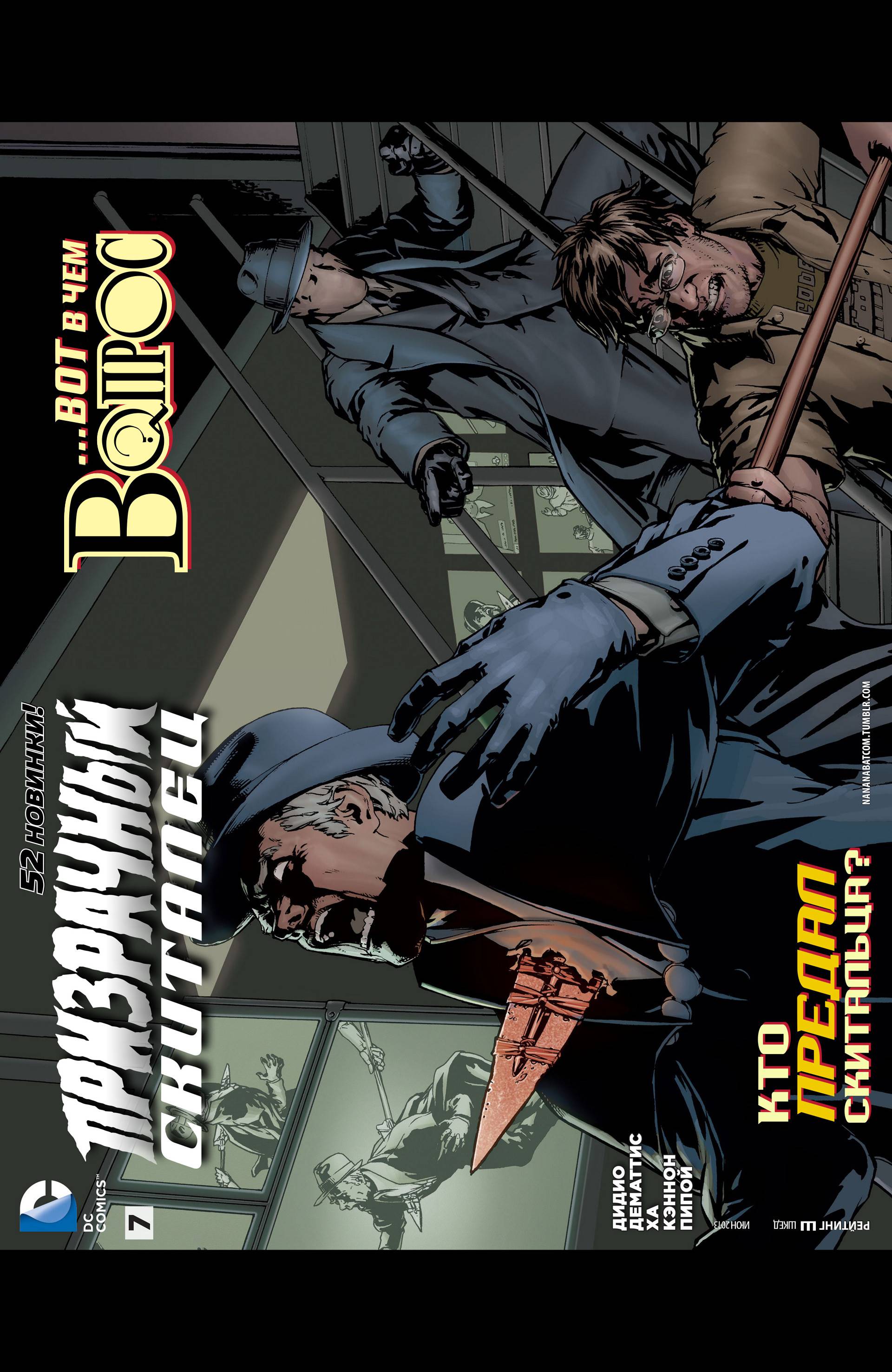 Призрачный Скиталец №7 онлайн