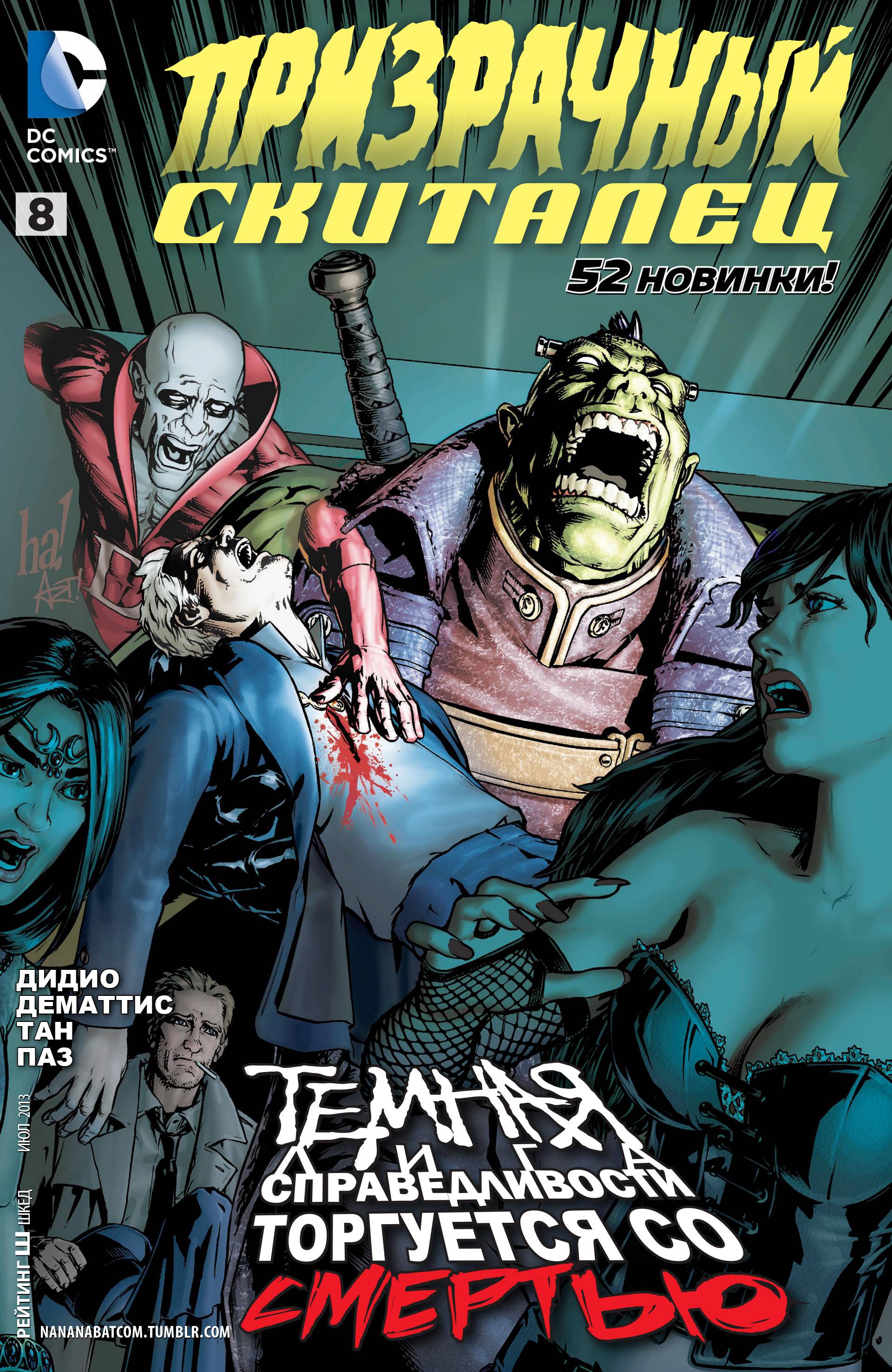 Призрачный Скиталец №8 онлайн