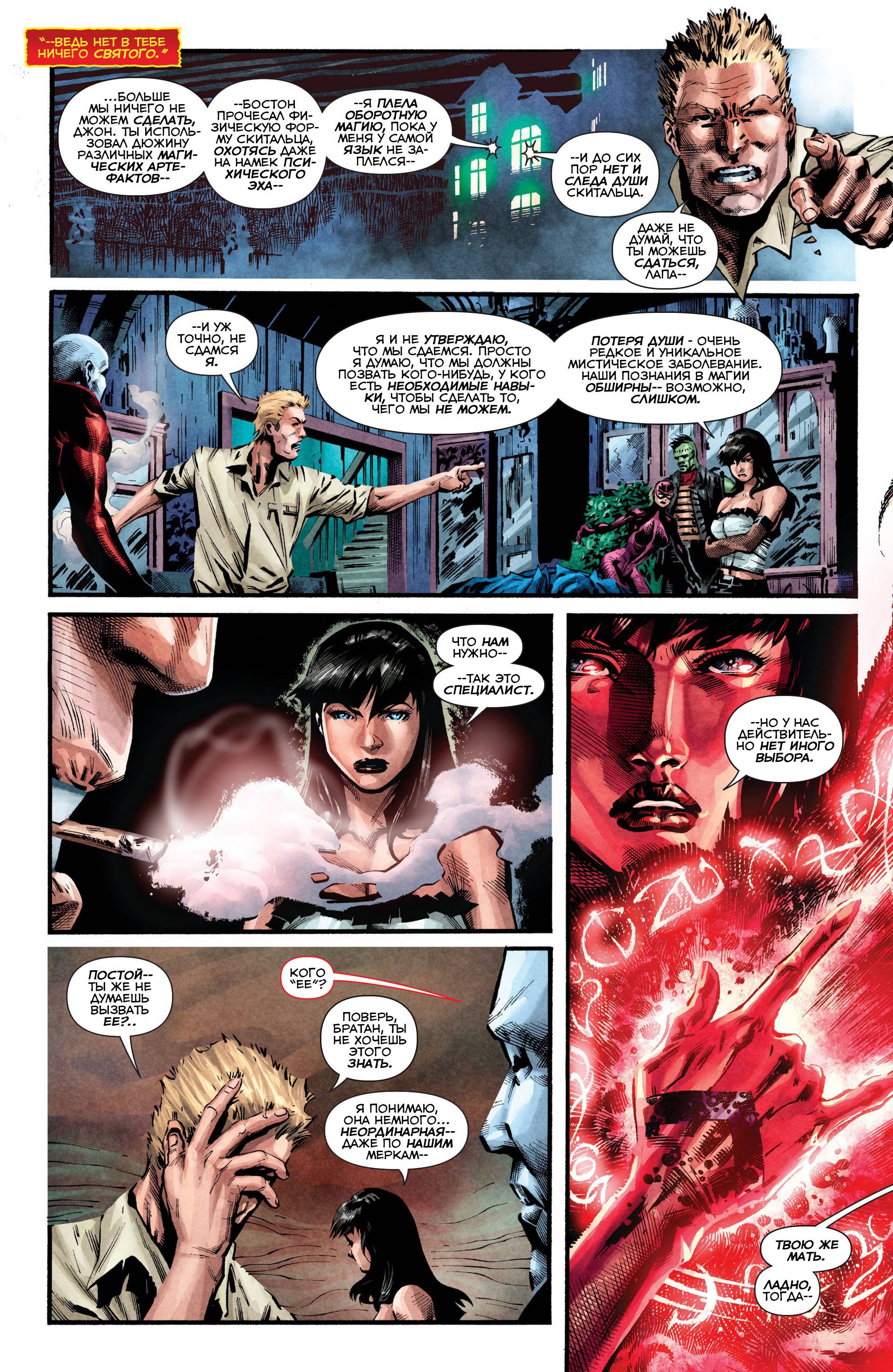 Призрачный Скиталец №8 онлайн