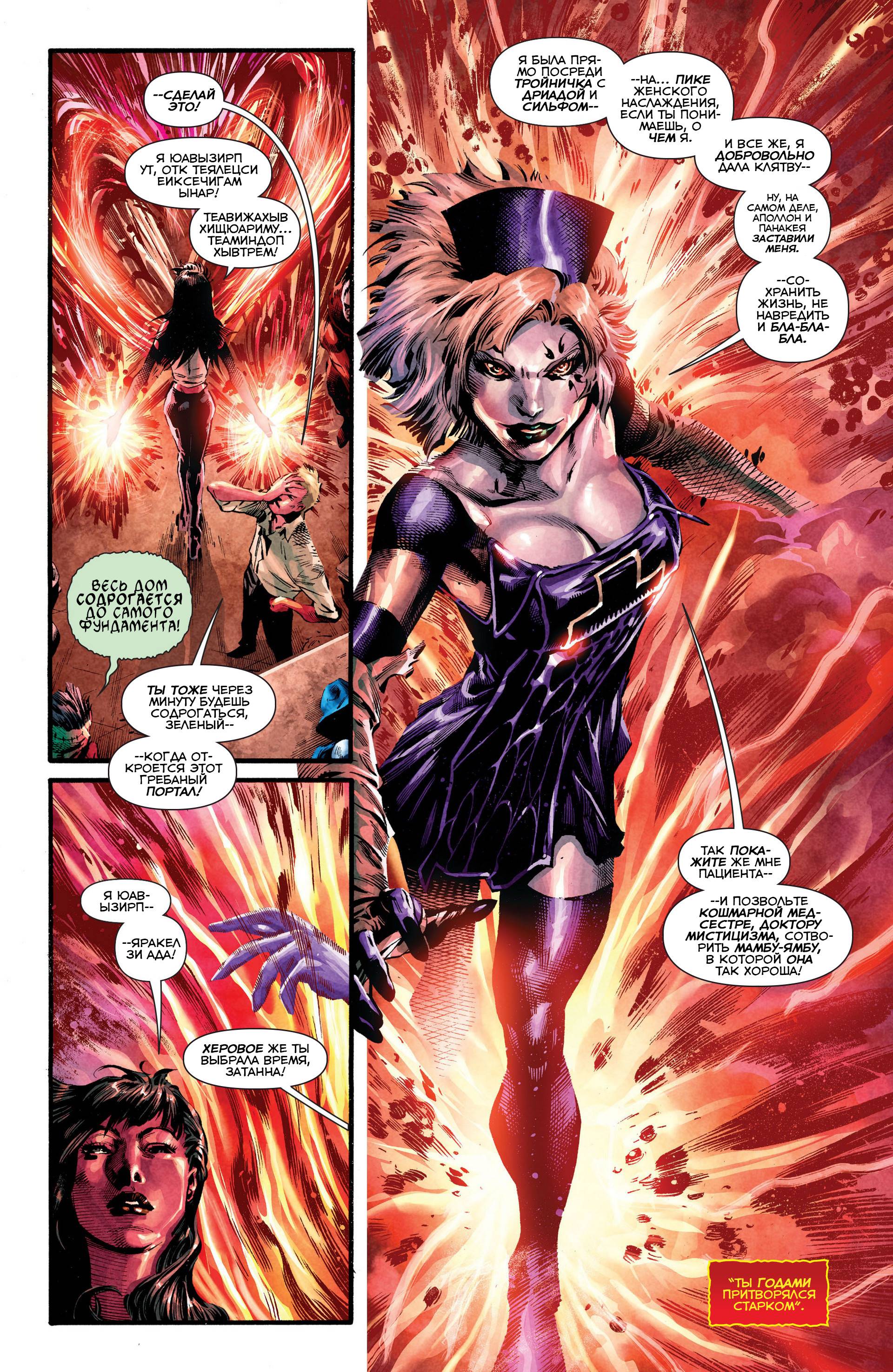 Призрачный Скиталец №8 онлайн