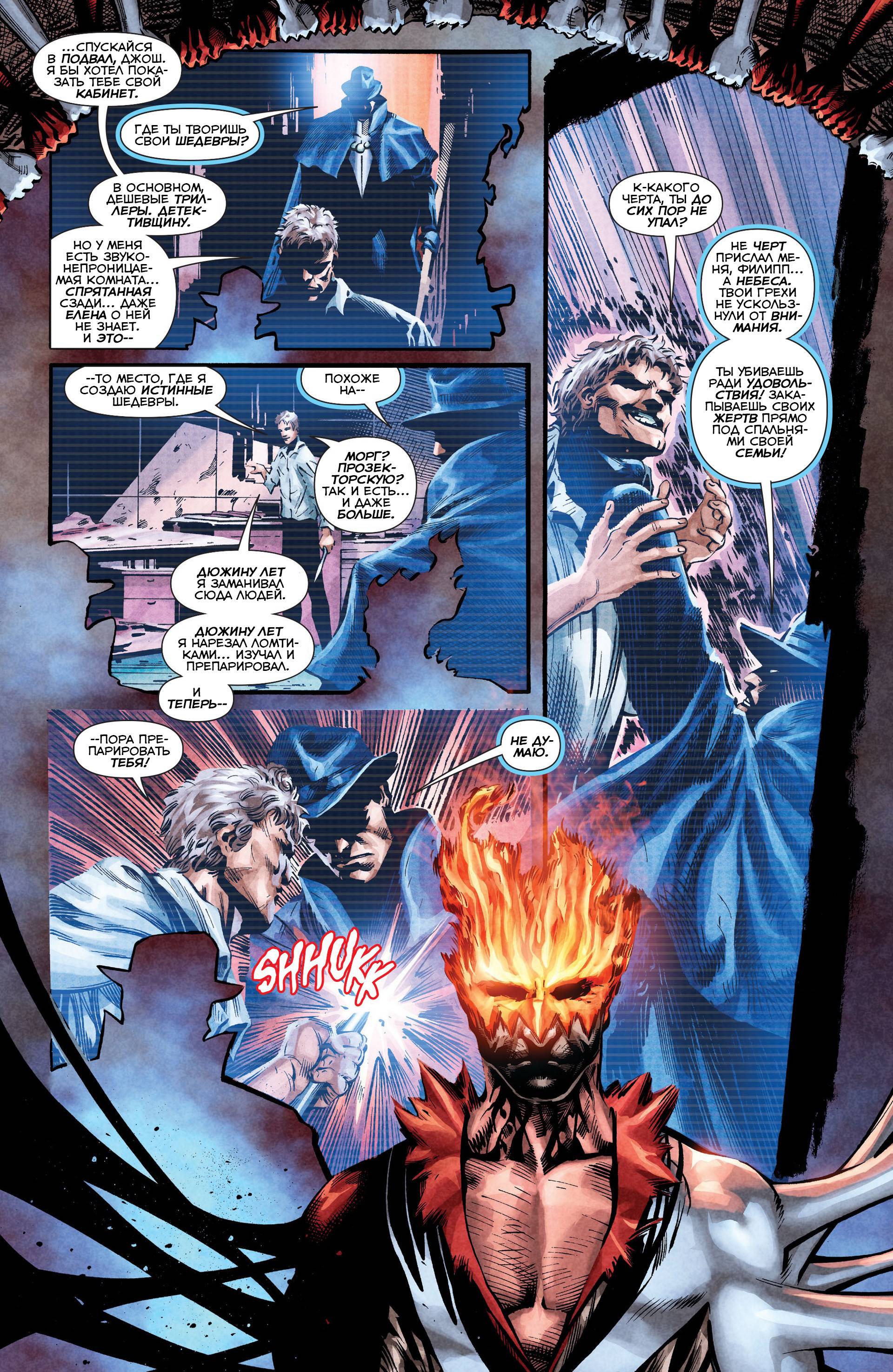 Призрачный Скиталец №8 онлайн