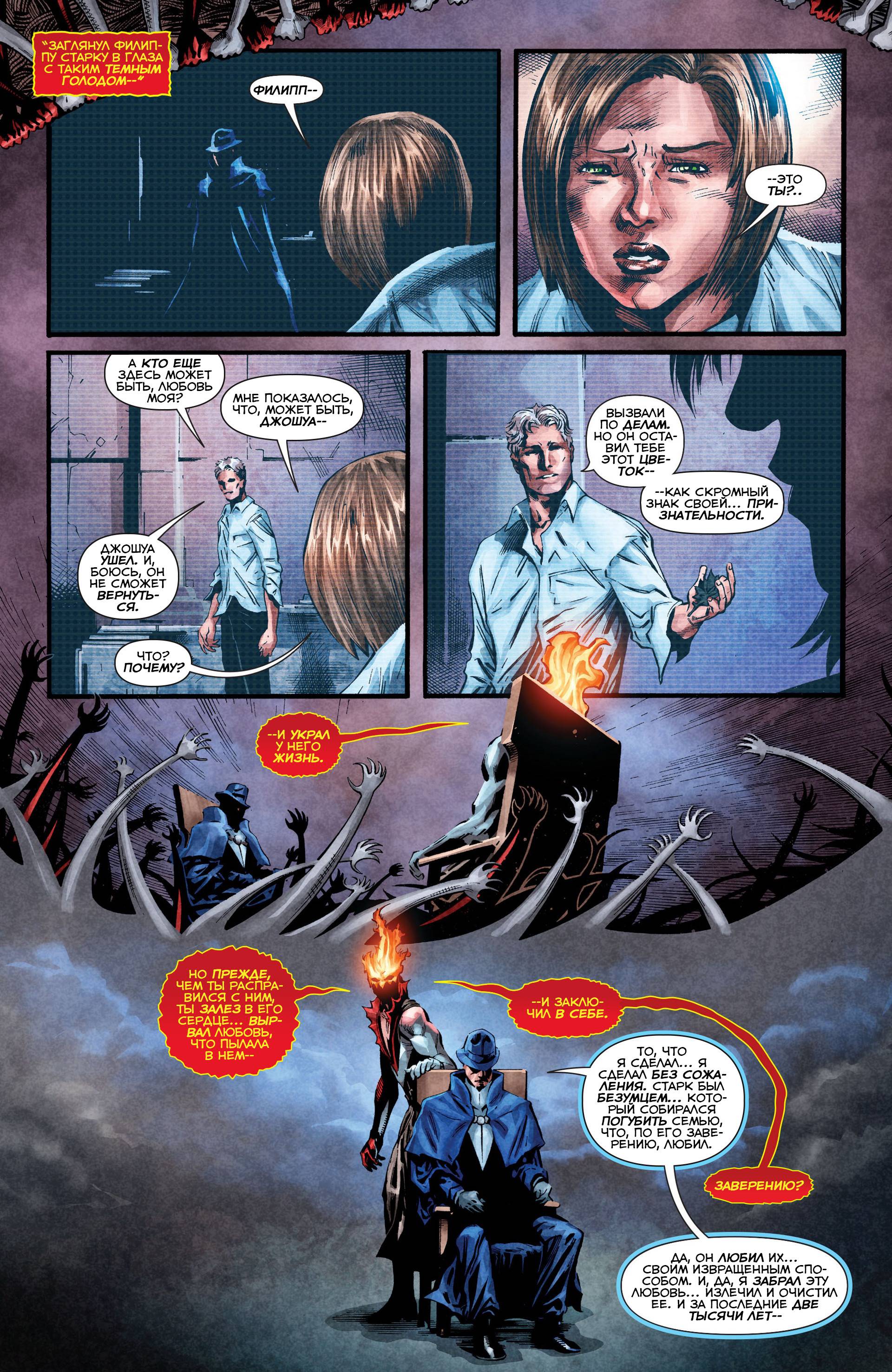 Призрачный Скиталец №8 онлайн