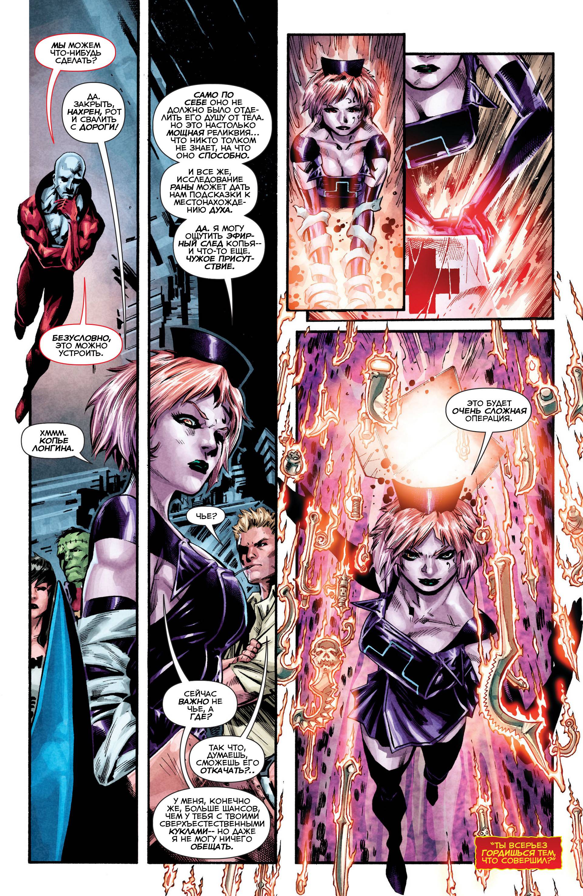 Призрачный Скиталец №8 онлайн