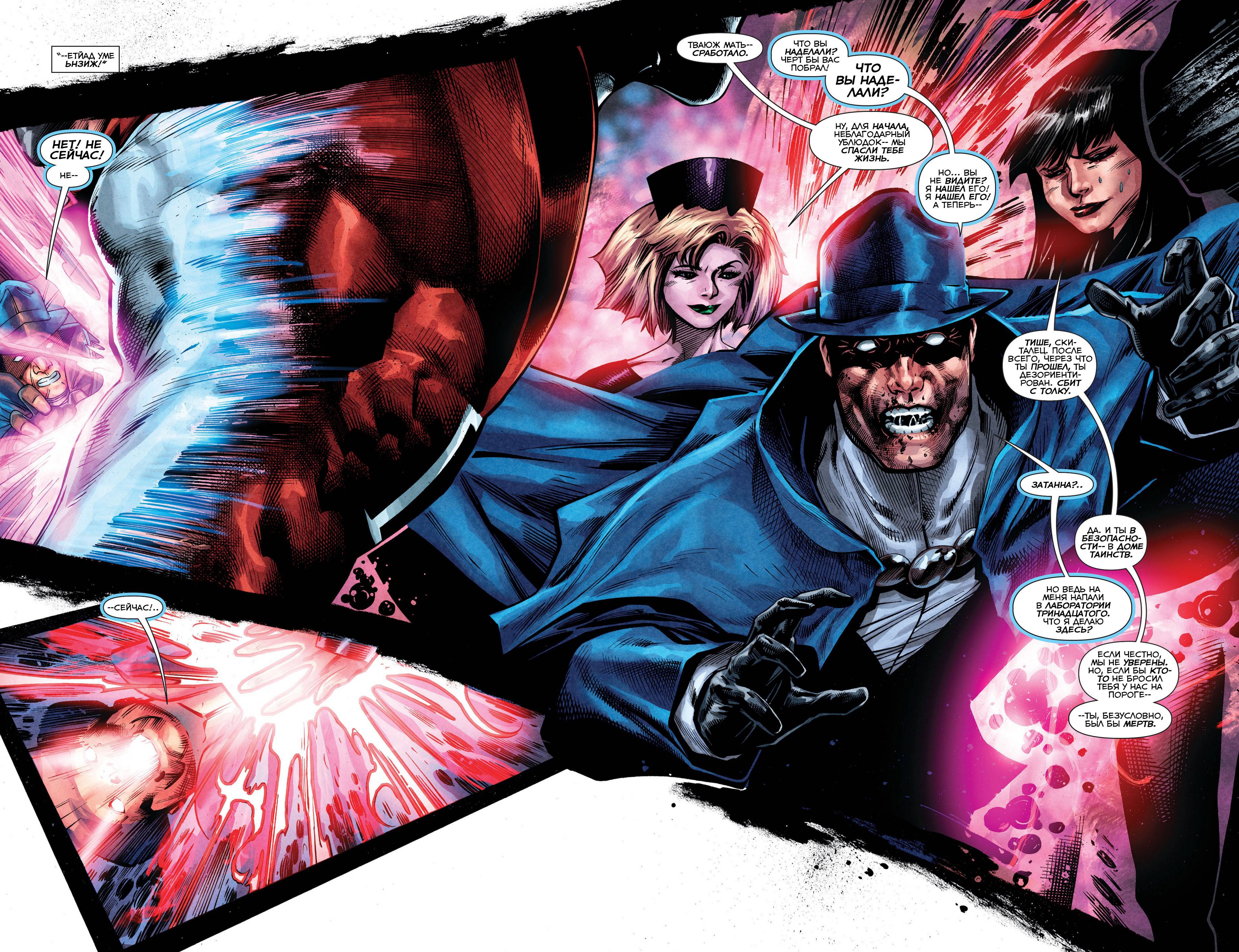 Призрачный Скиталец №8 онлайн