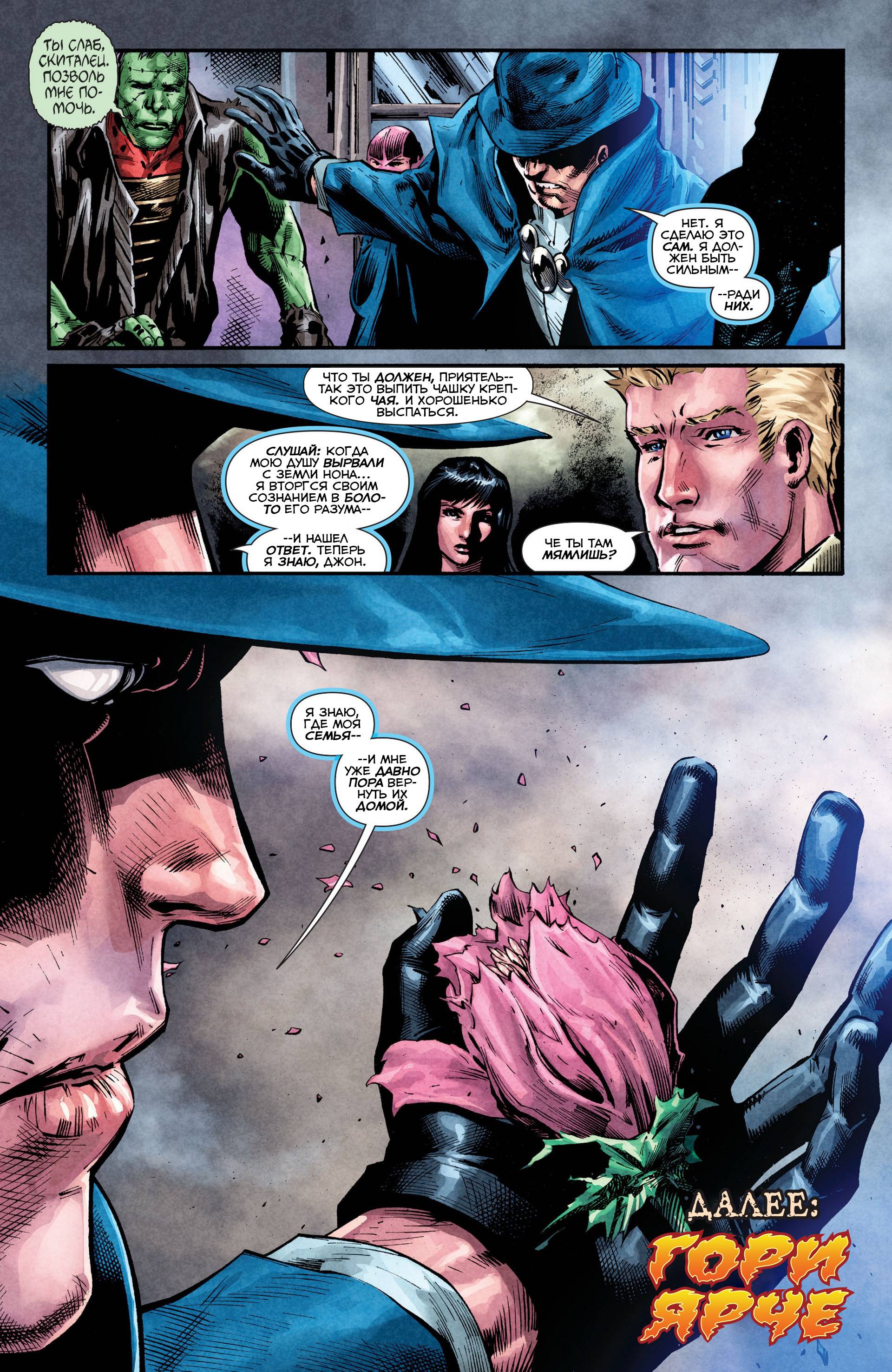 Призрачный Скиталец №8 онлайн