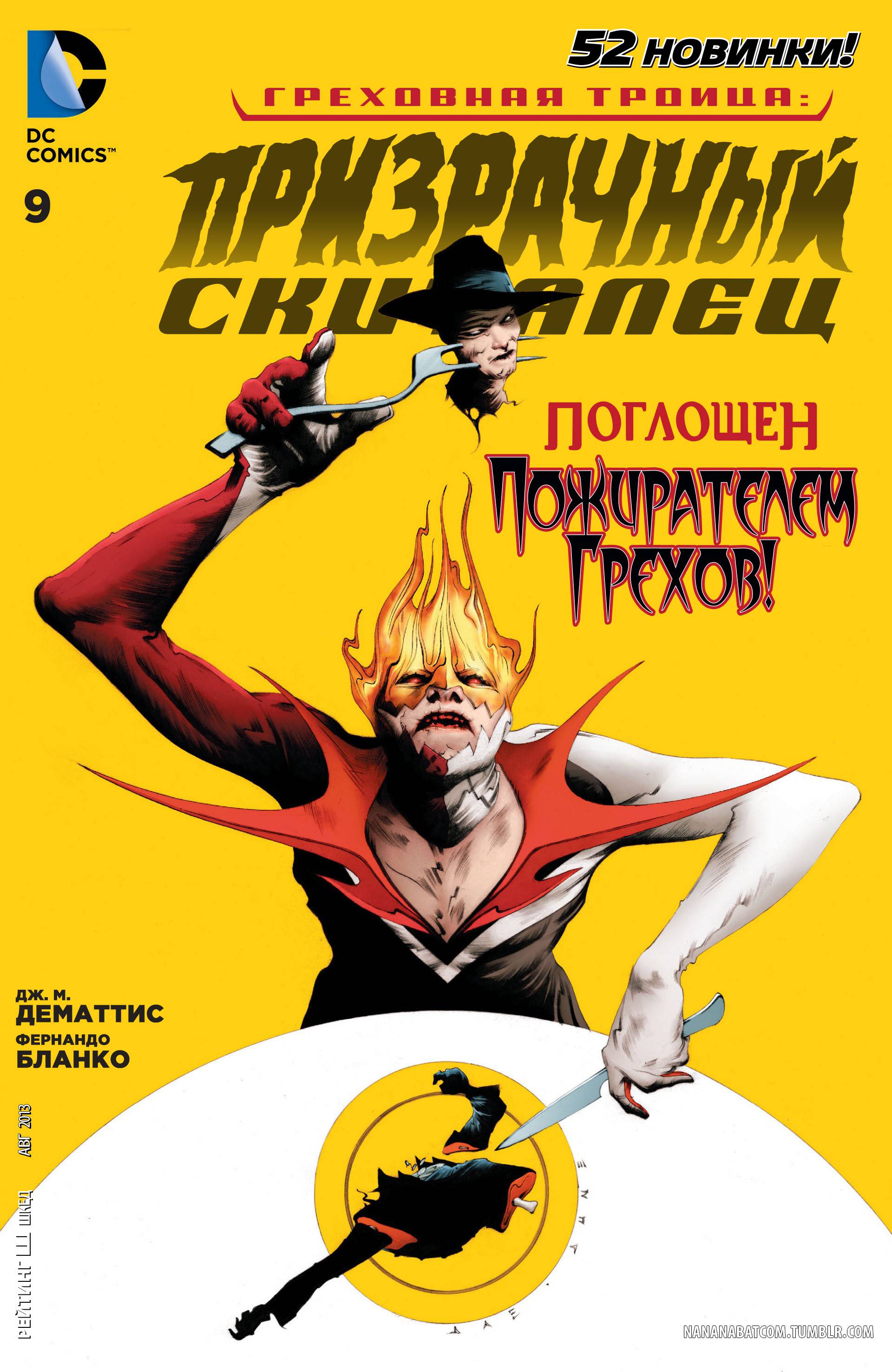 Призрачный Скиталец №9 онлайн