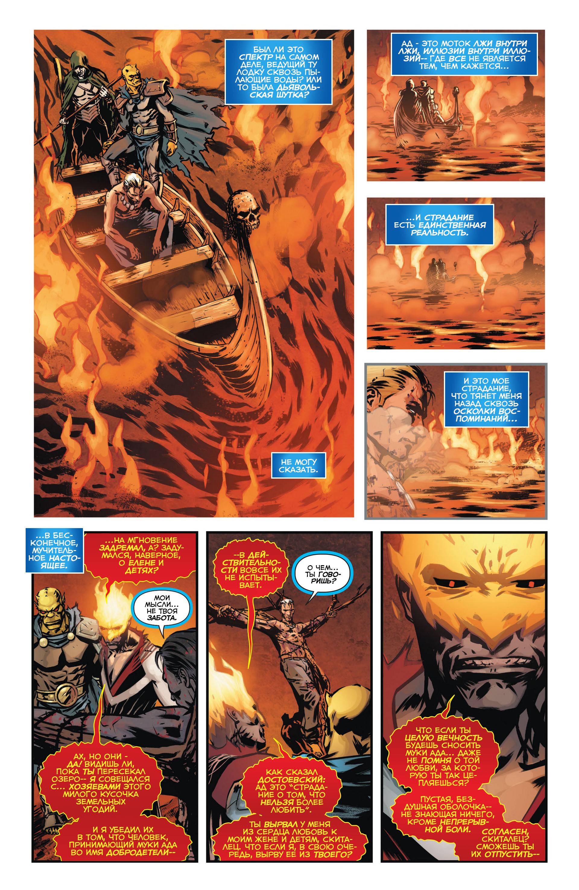 Призрачный Скиталец №9 онлайн