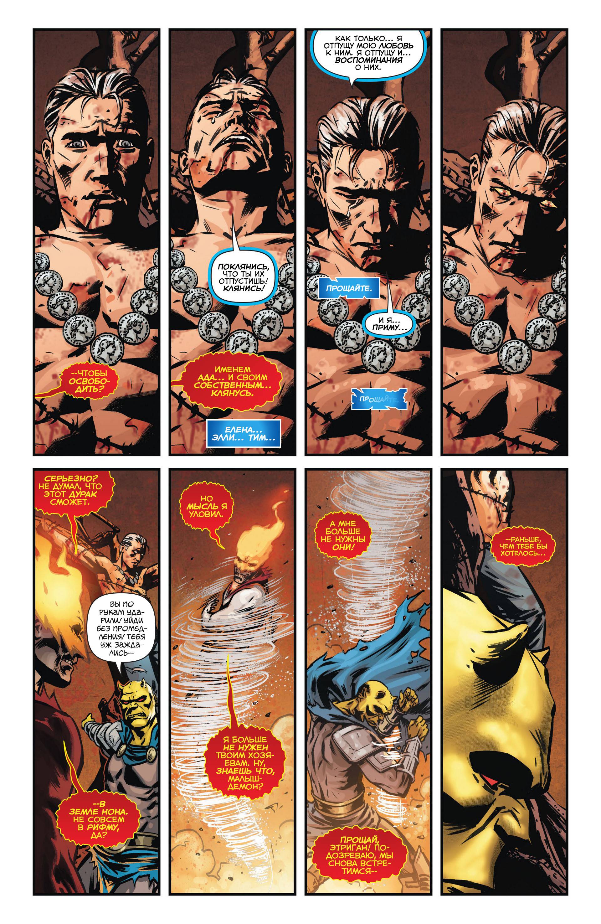 Призрачный Скиталец №9 онлайн