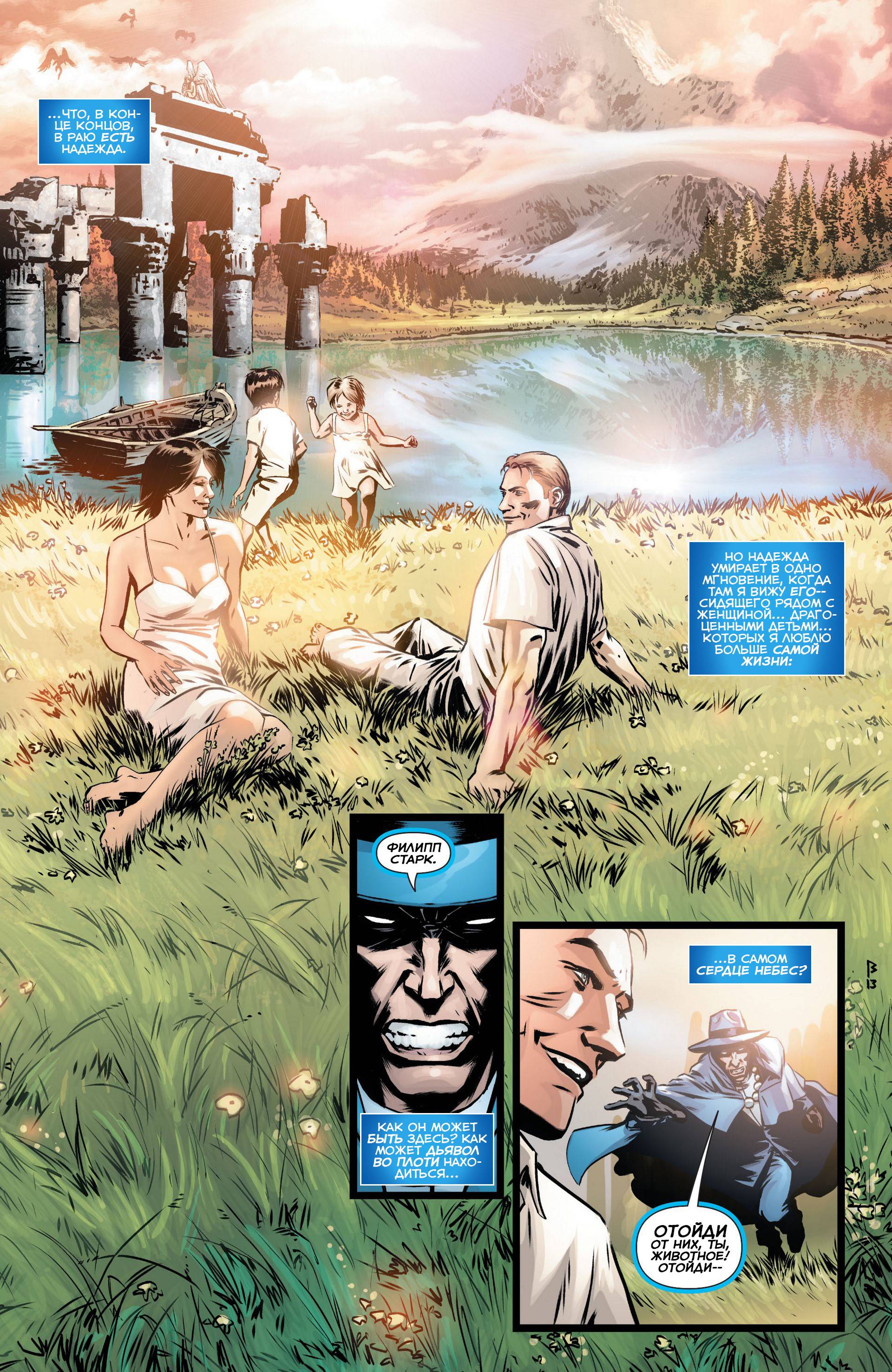 Призрачный Скиталец №10 онлайн