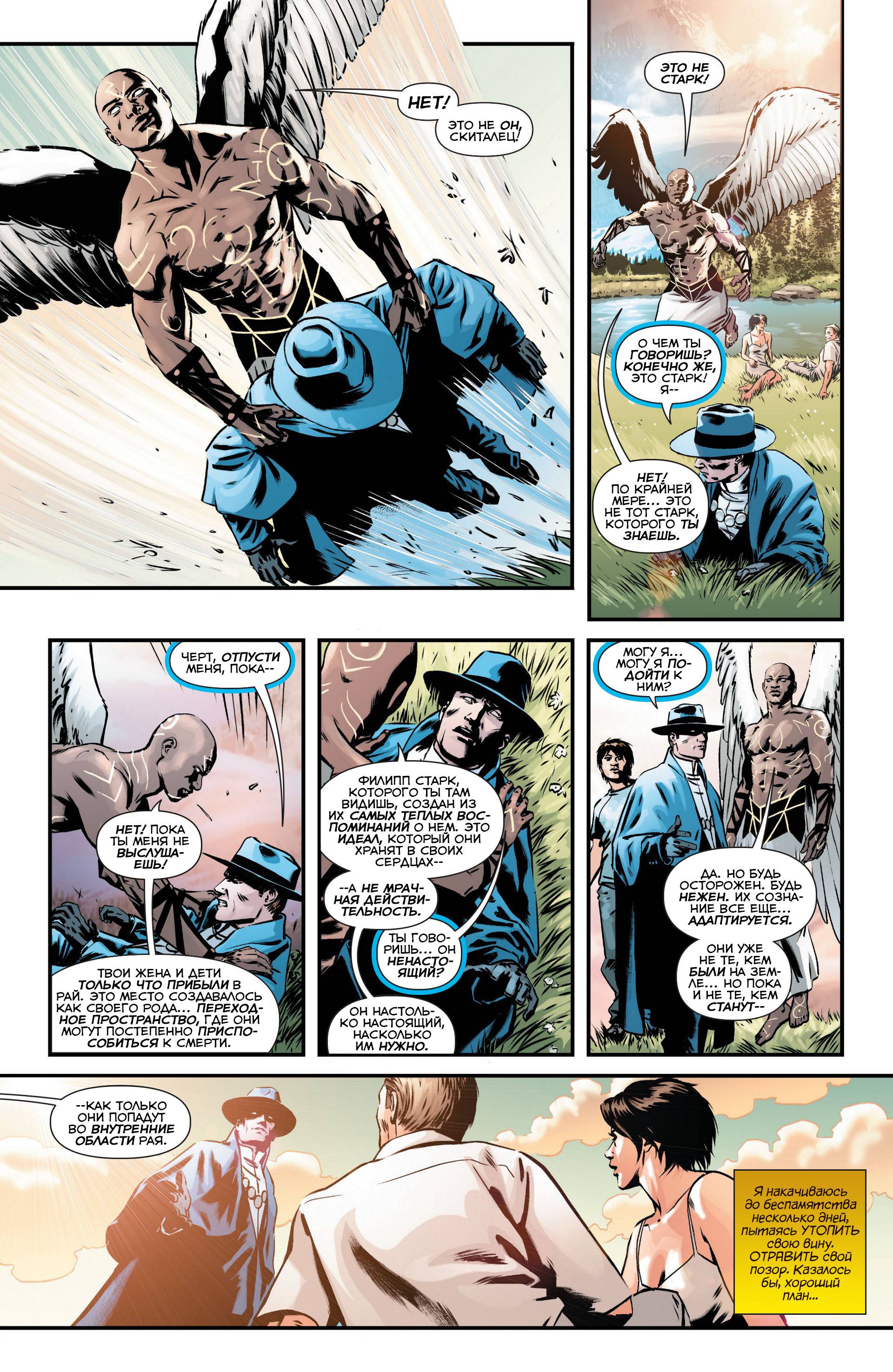 Призрачный Скиталец №10 онлайн