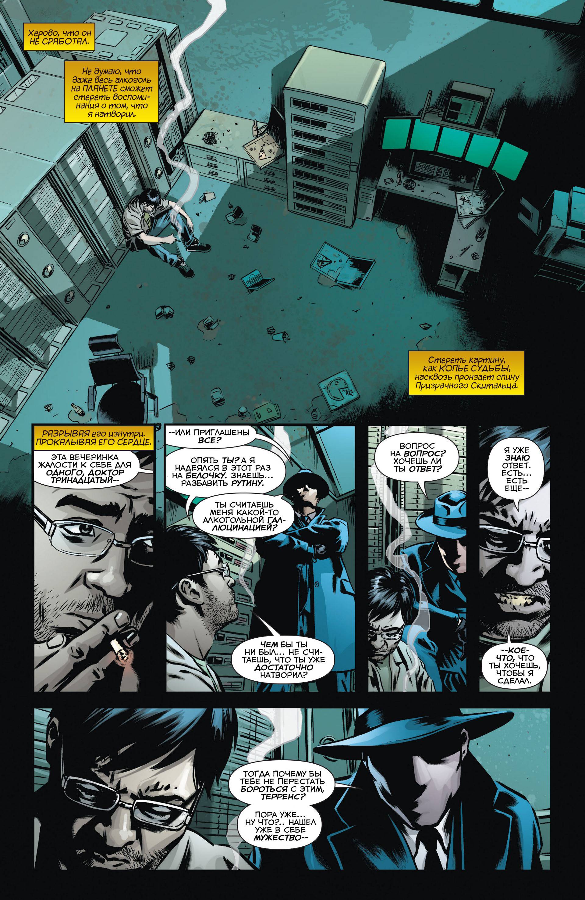 Призрачный Скиталец №10 онлайн