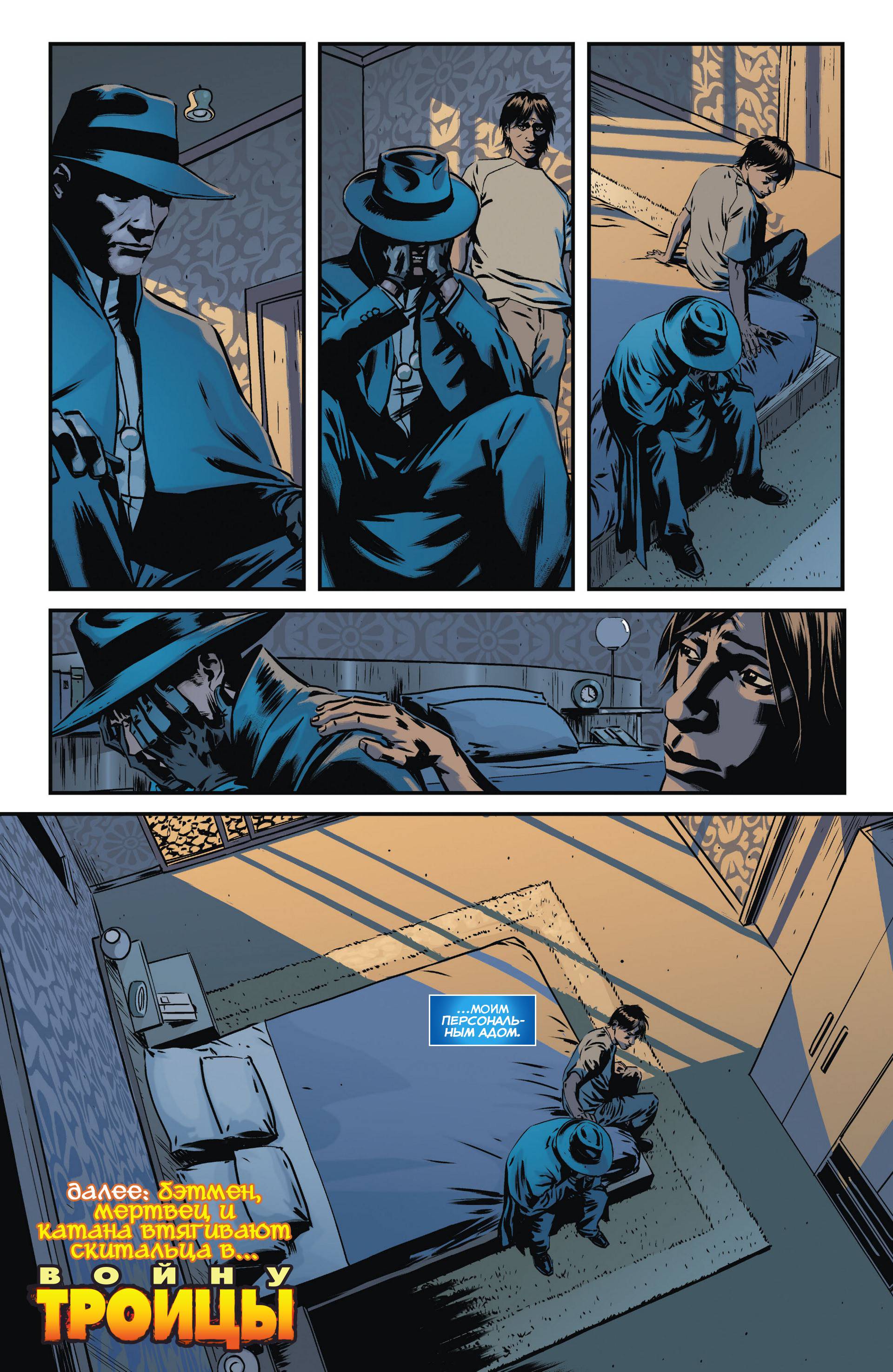 Призрачный Скиталец №10 онлайн