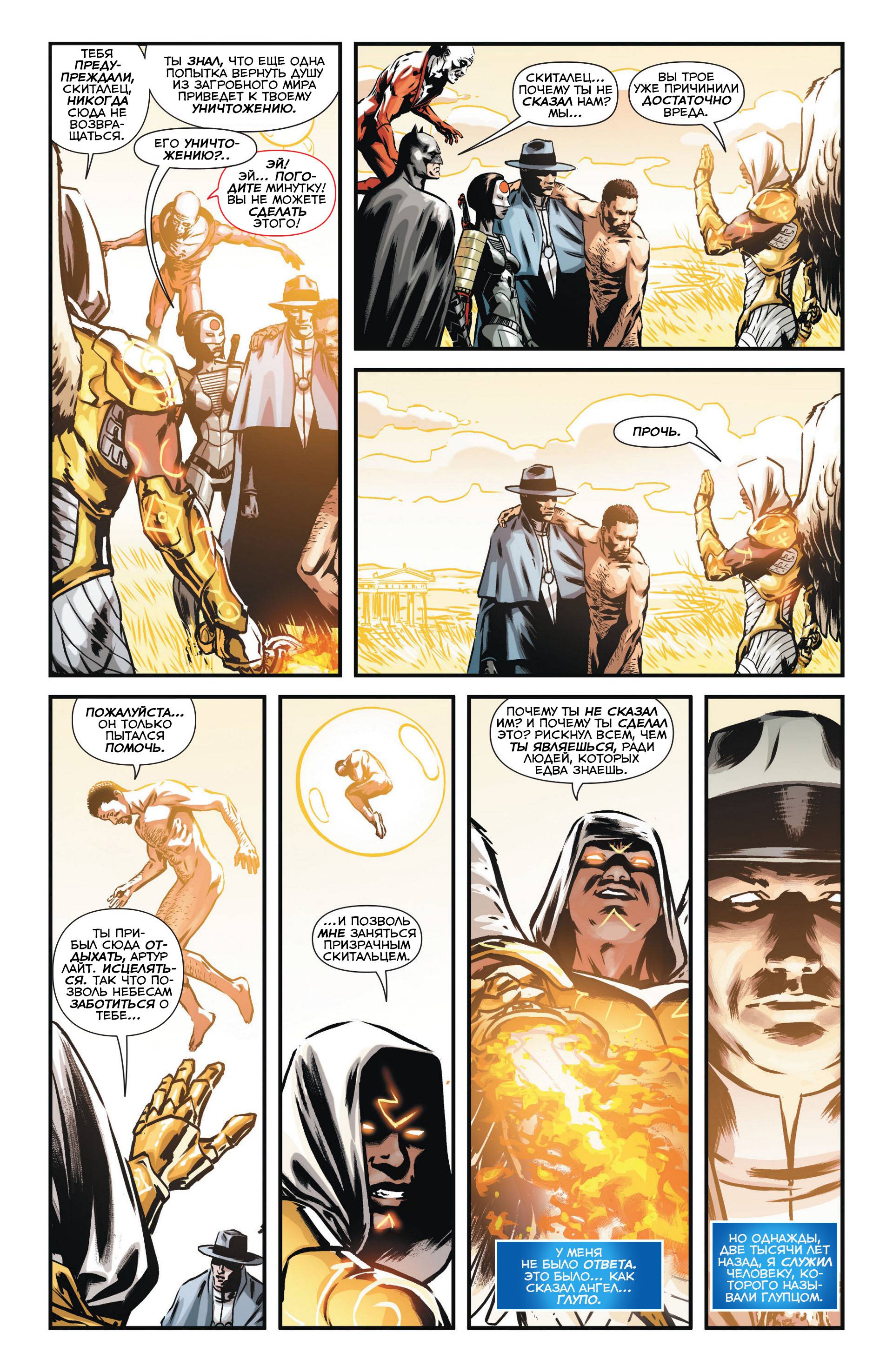 Призрачный Скиталец №11 онлайн