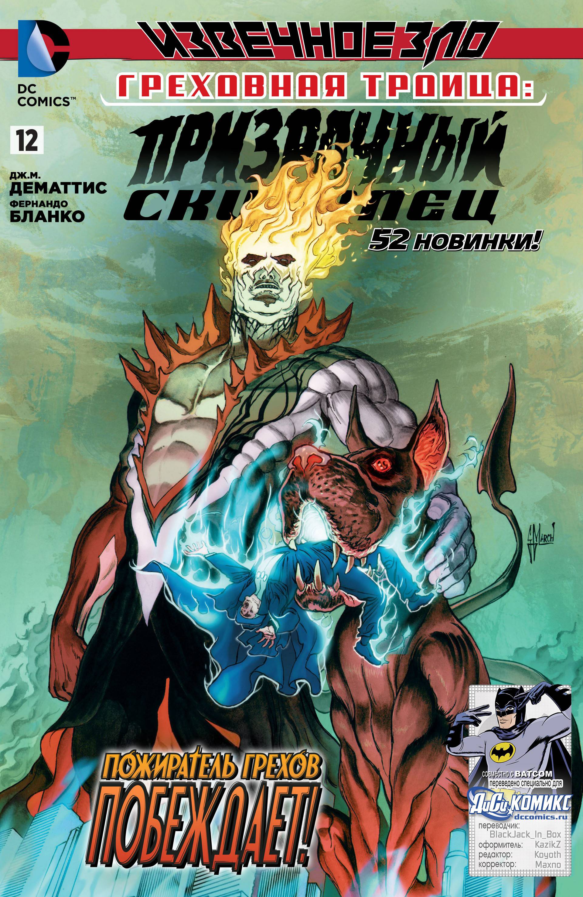 Призрачный Скиталец №12 онлайн