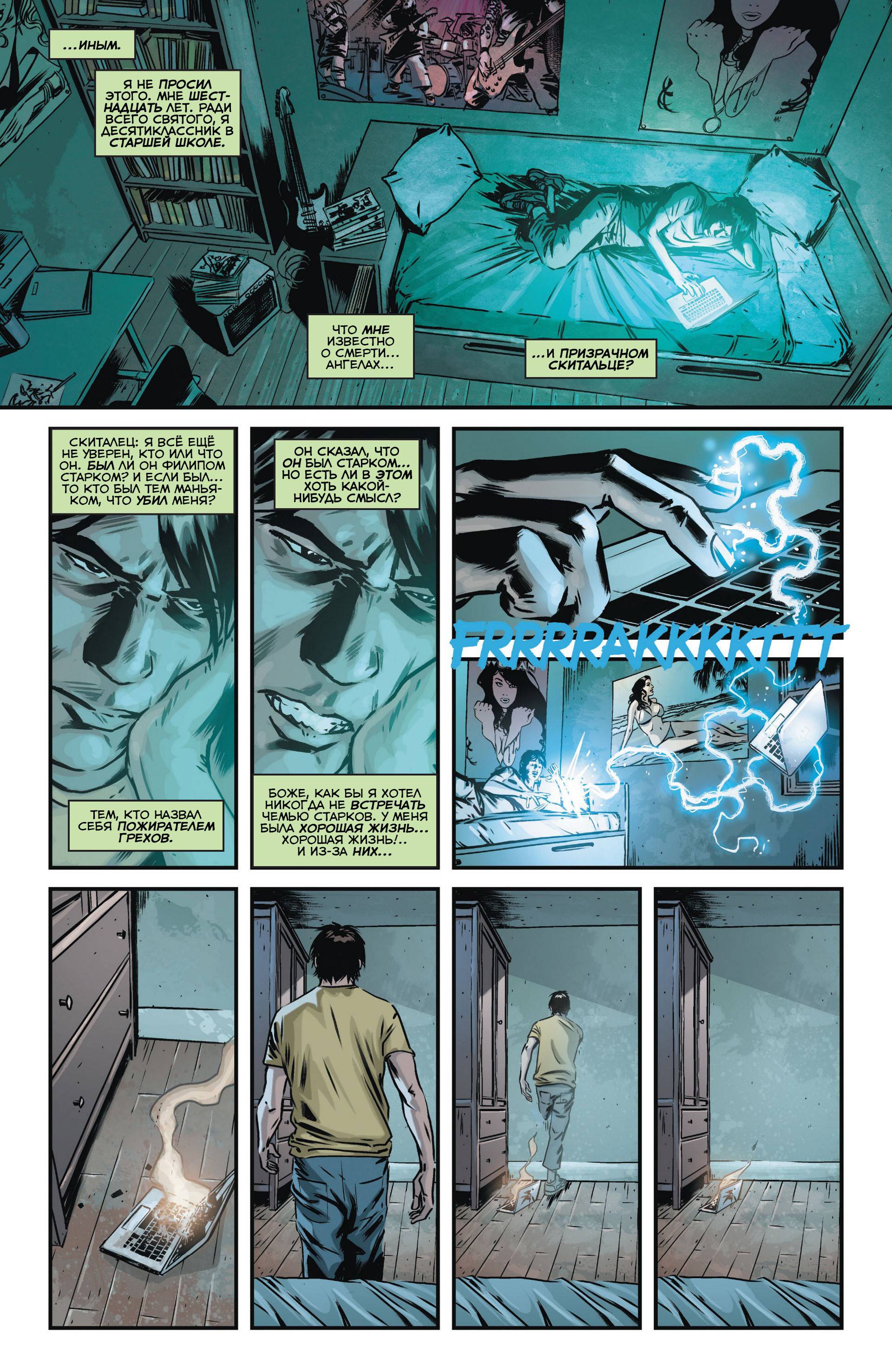 Призрачный Скиталец №12 онлайн