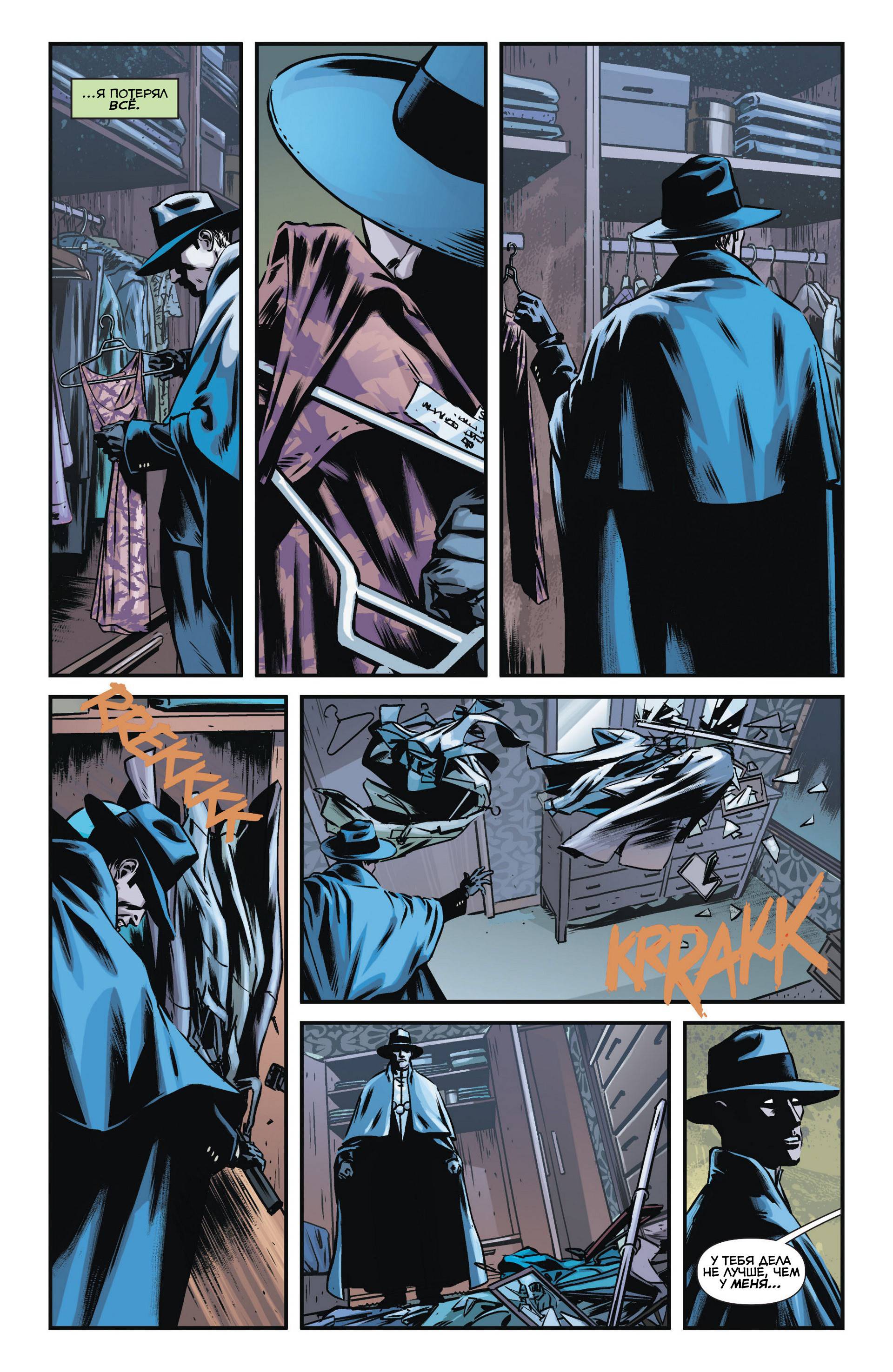 Призрачный Скиталец №12 онлайн