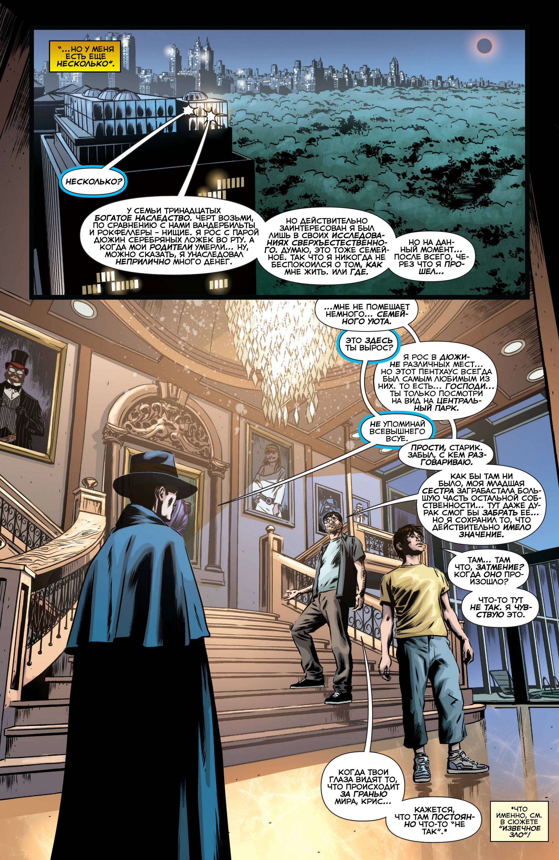 Призрачный Скиталец №12 онлайн