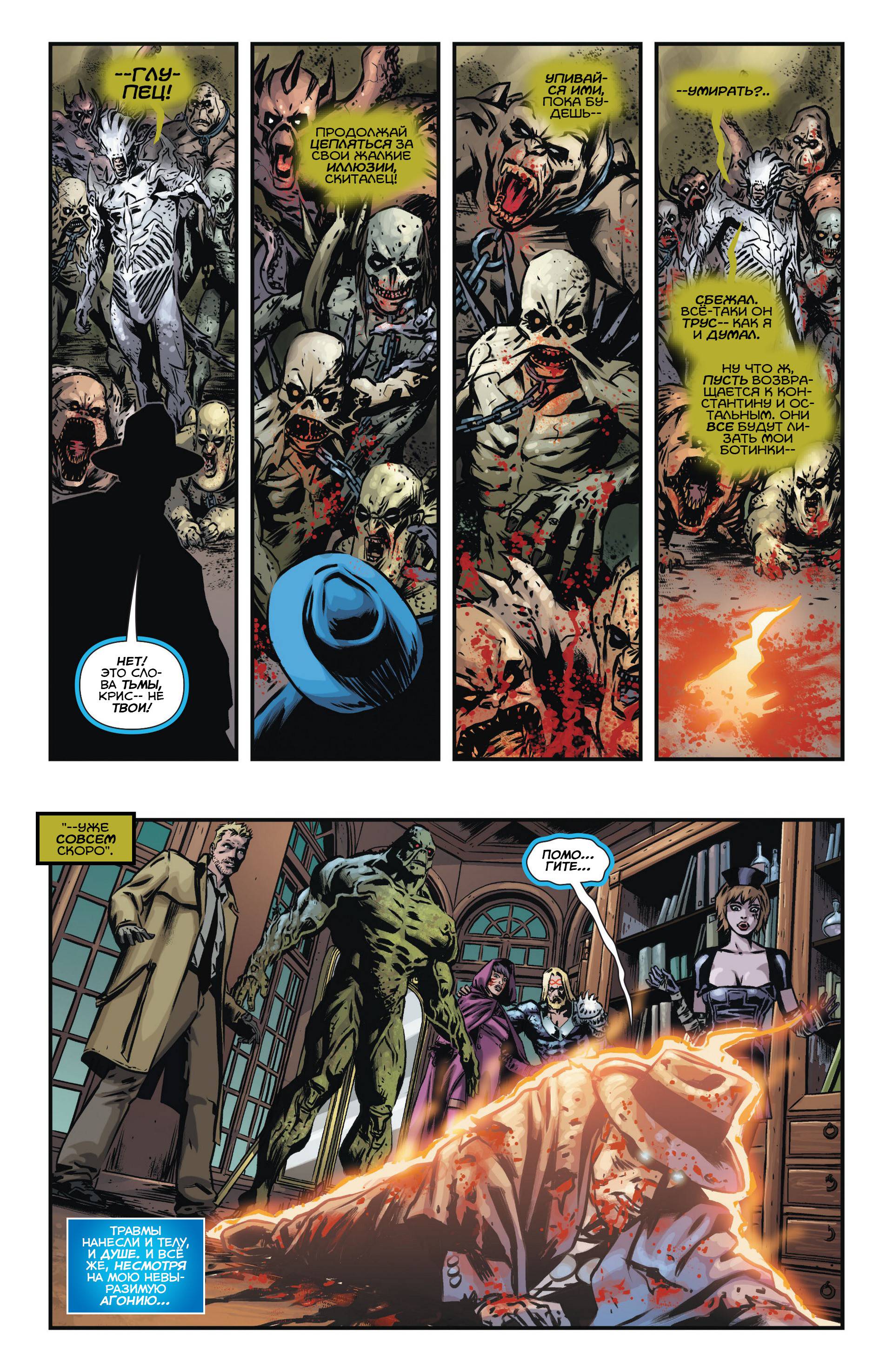 Призрачный Скиталец №15 онлайн