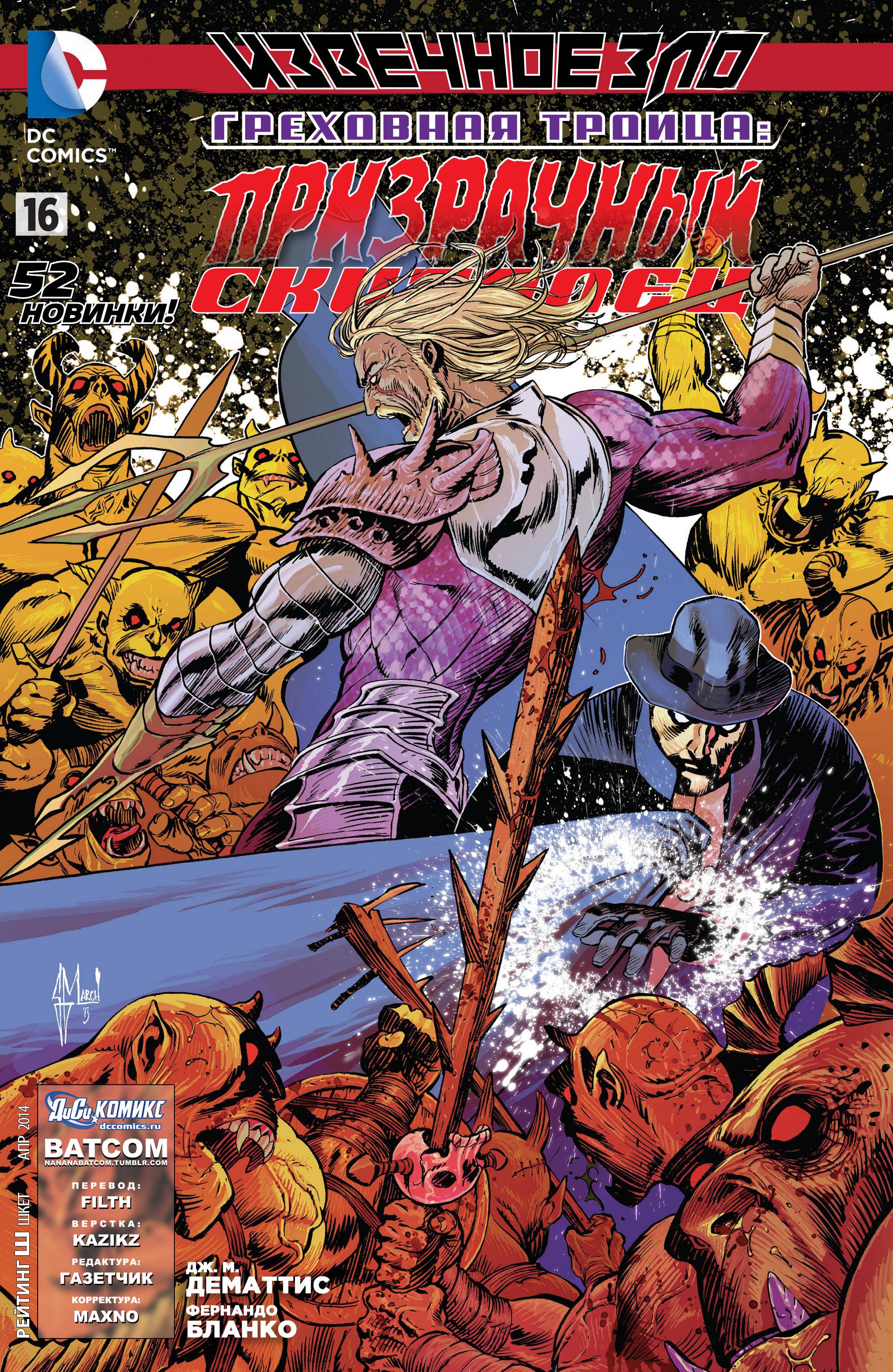 Призрачный Скиталец №16 онлайн