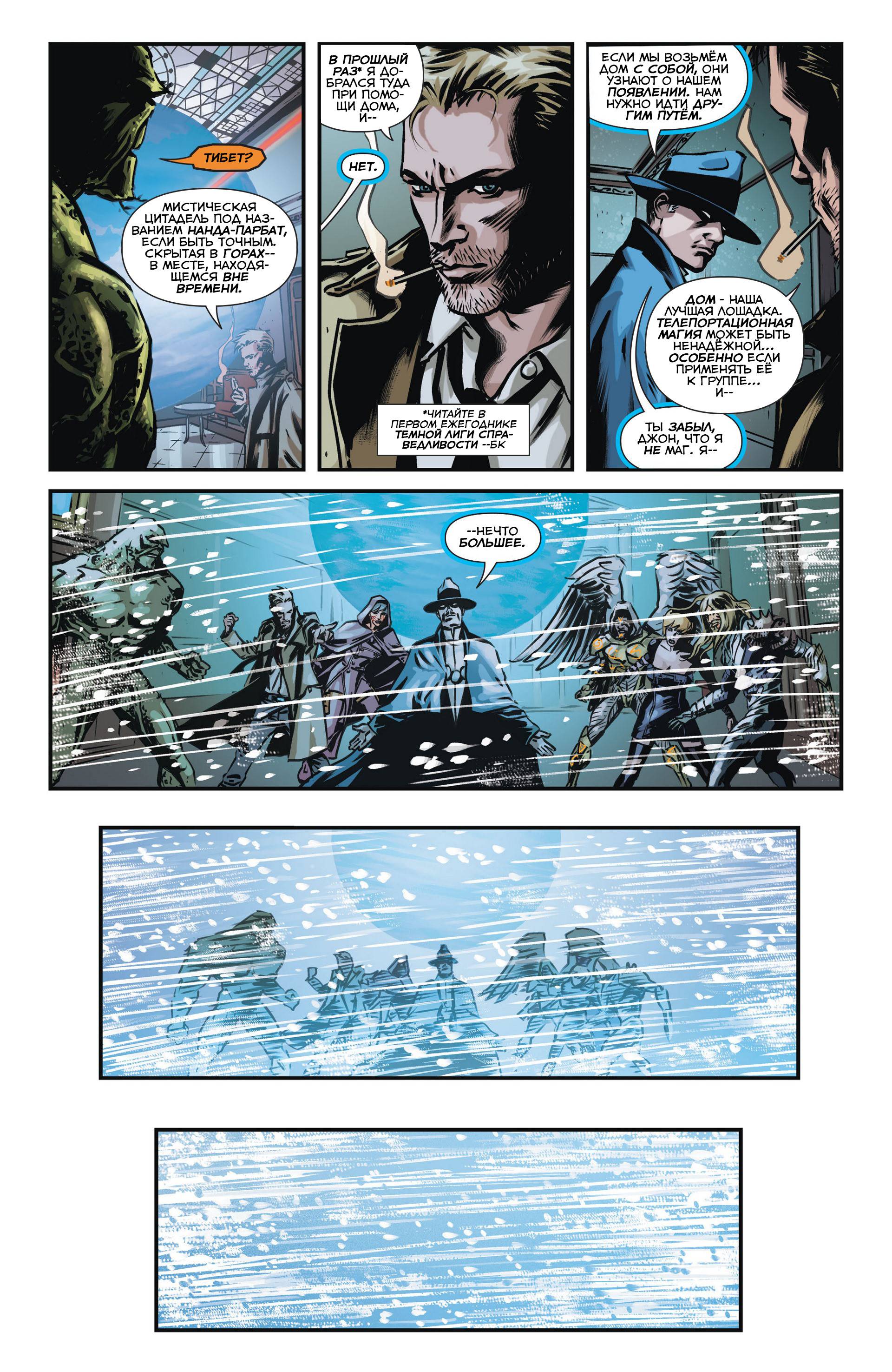 Призрачный Скиталец №16 онлайн