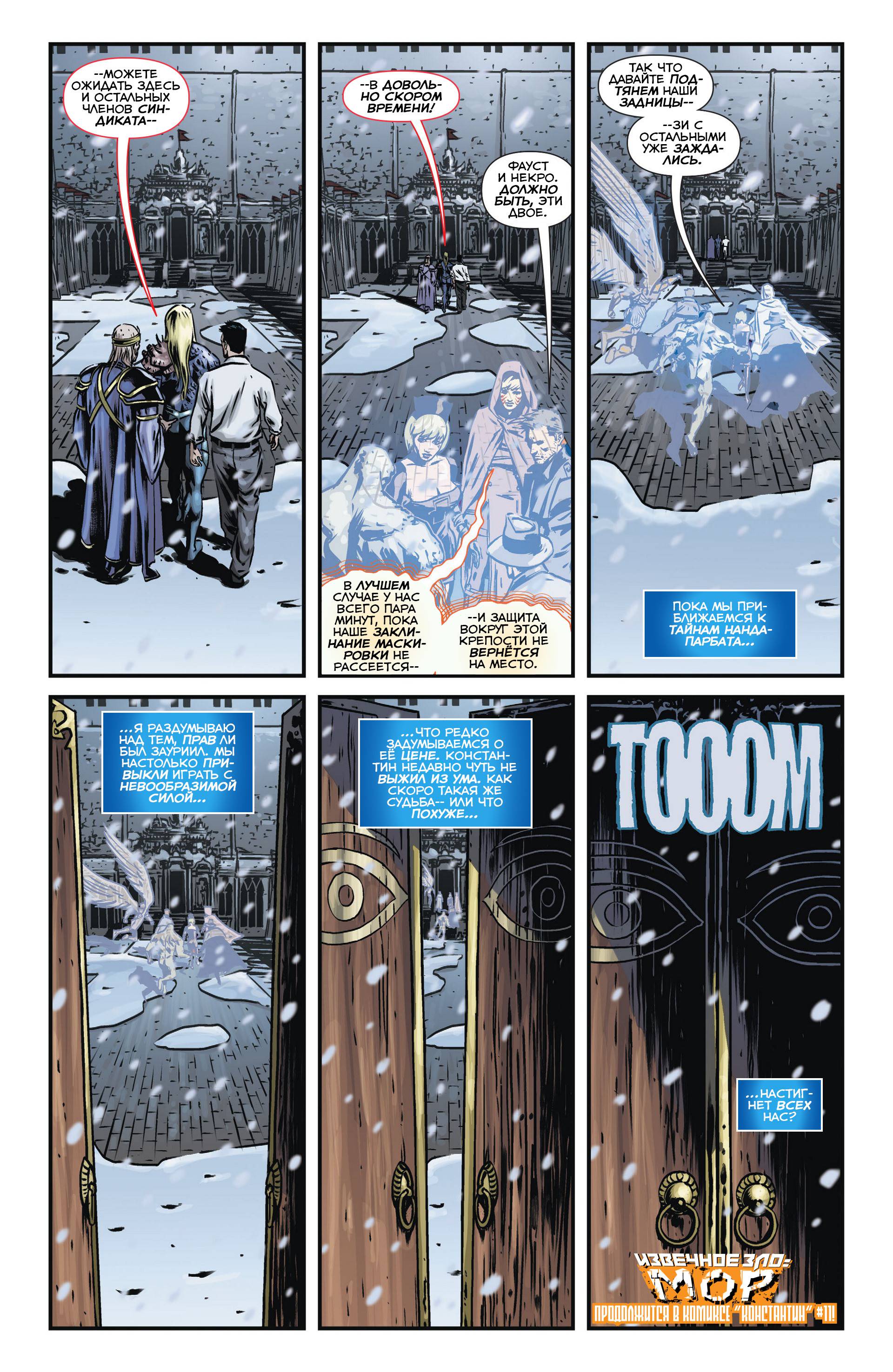 Призрачный Скиталец №16 онлайн