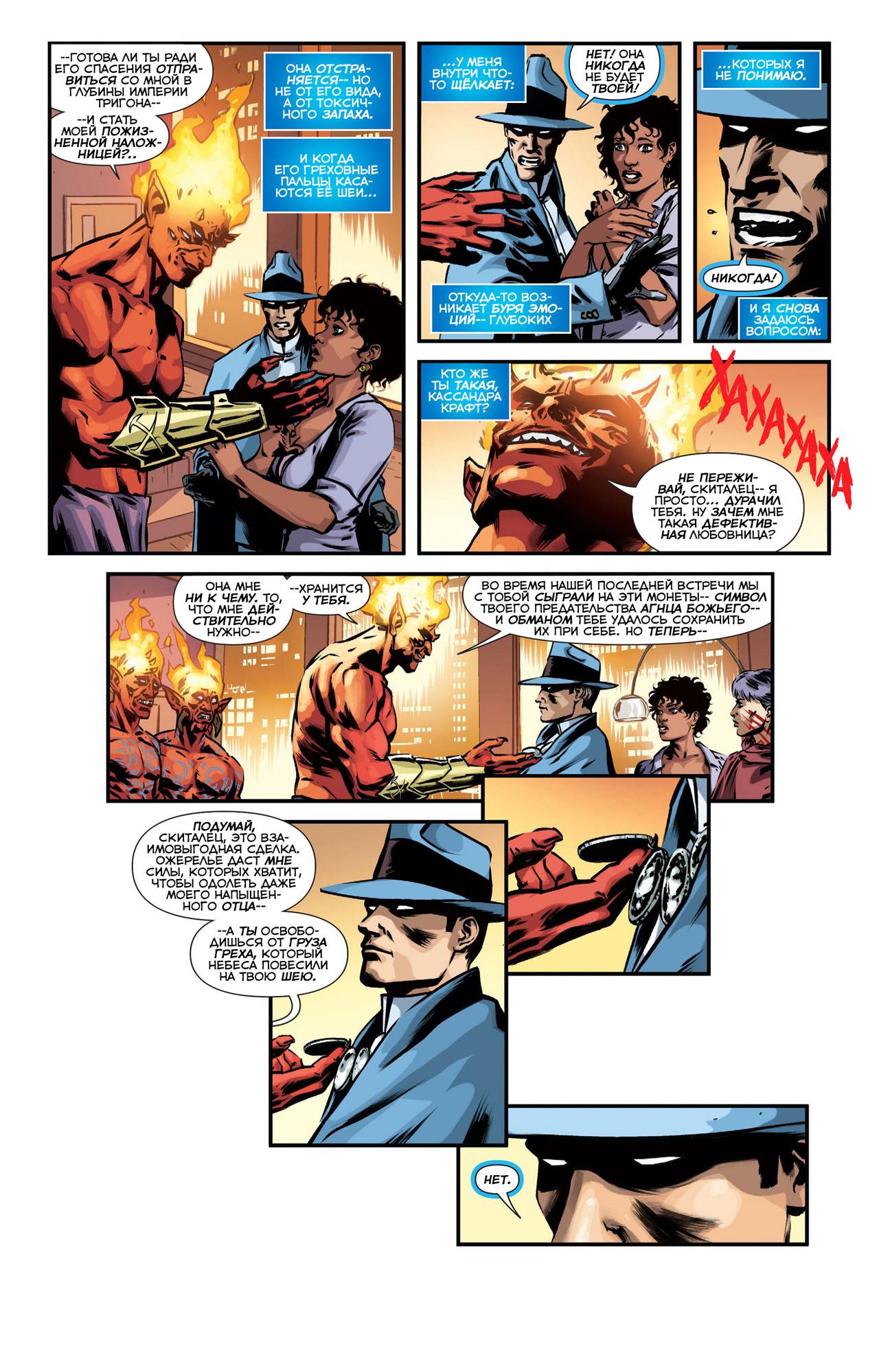 Призрачный Скиталец №17 онлайн