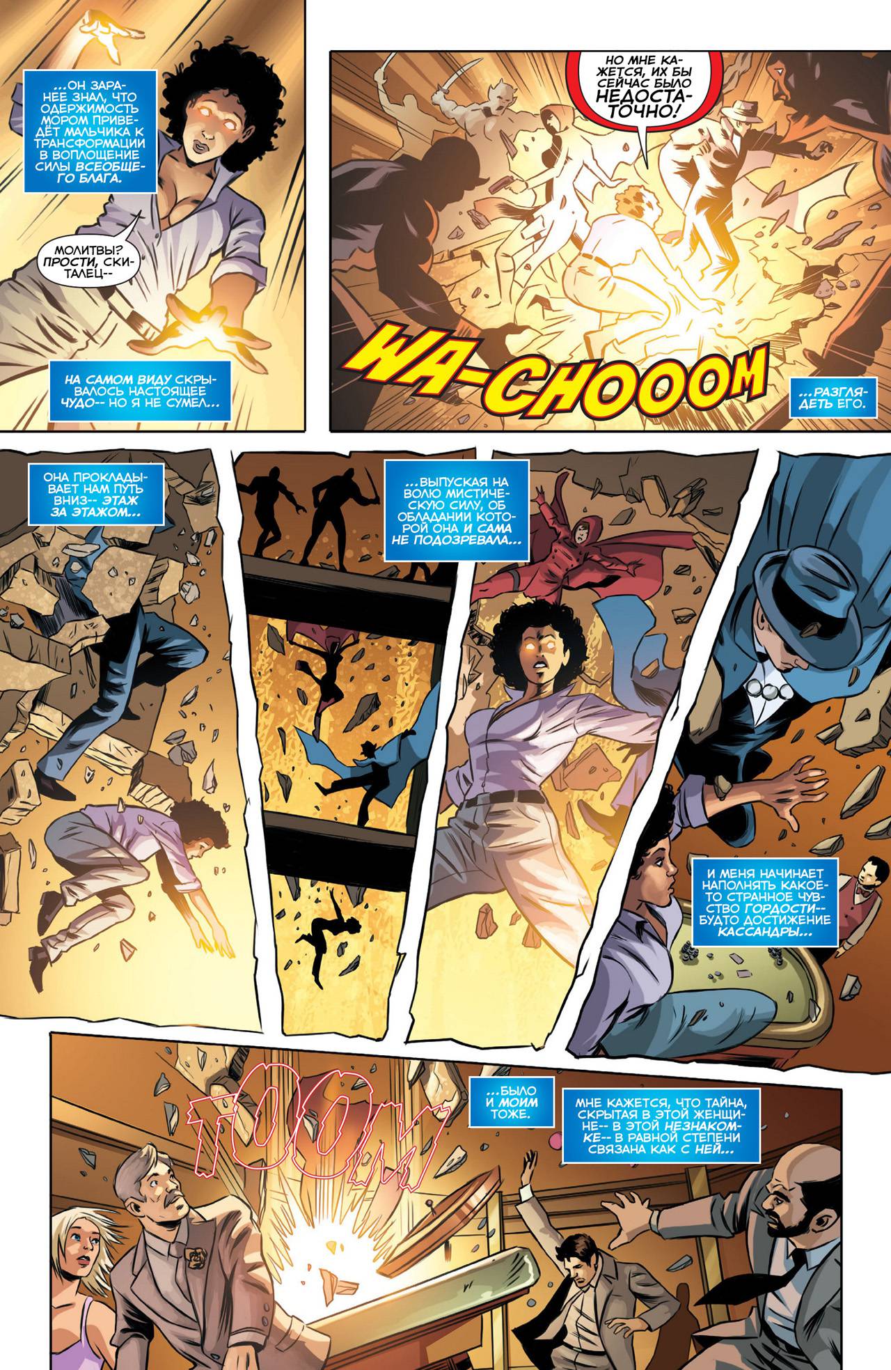 Призрачный Скиталец №17 онлайн