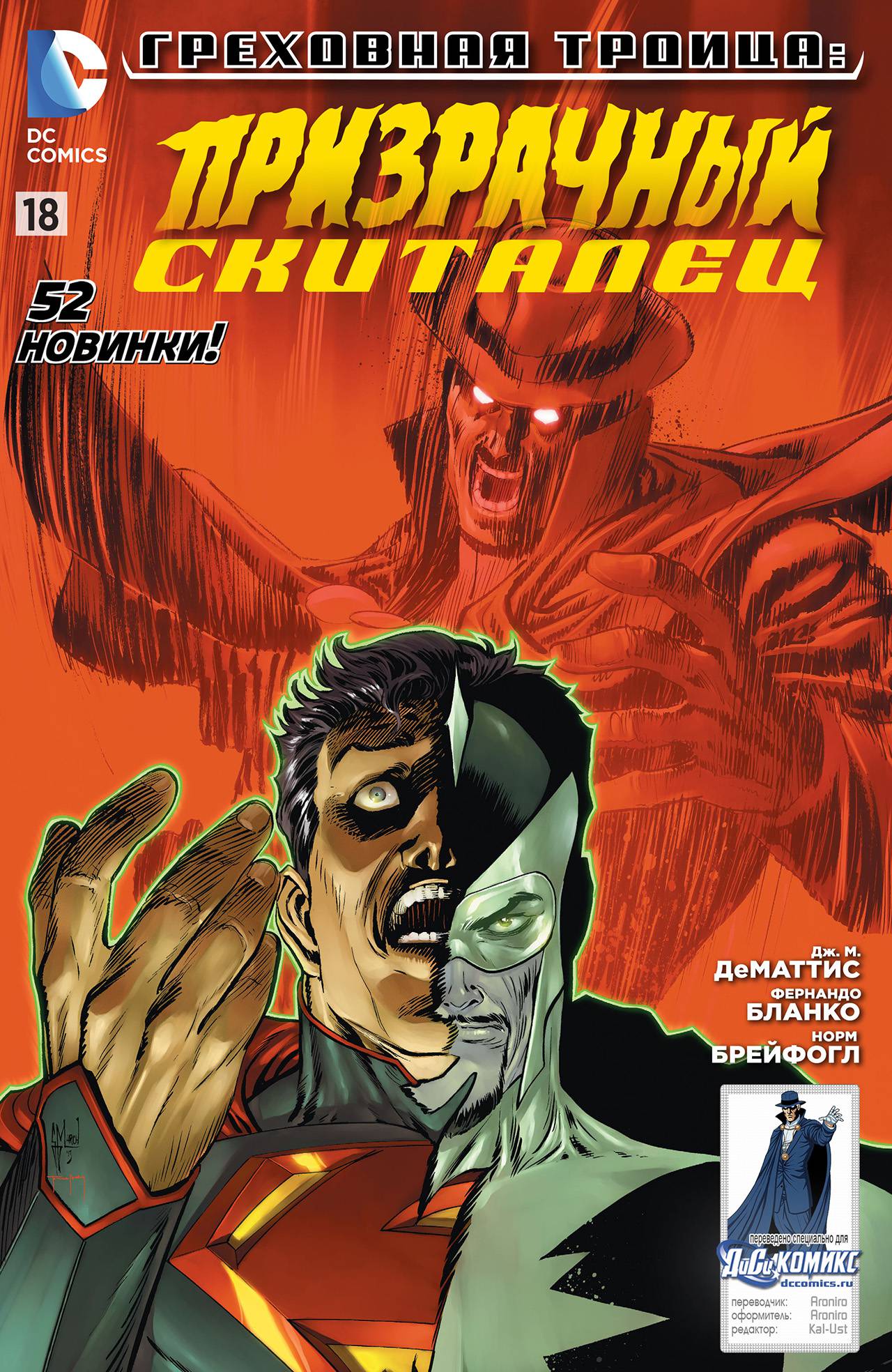 Призрачный Скиталец №18 онлайн