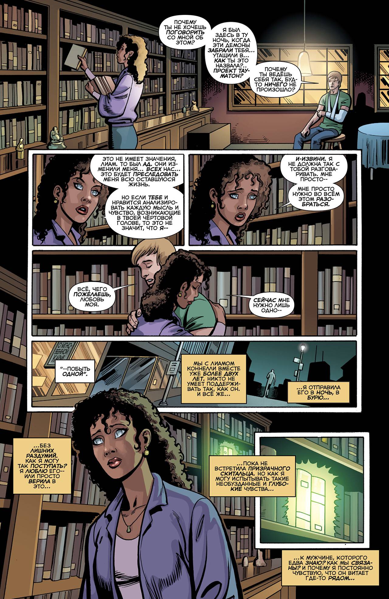 Призрачный Скиталец №18 онлайн