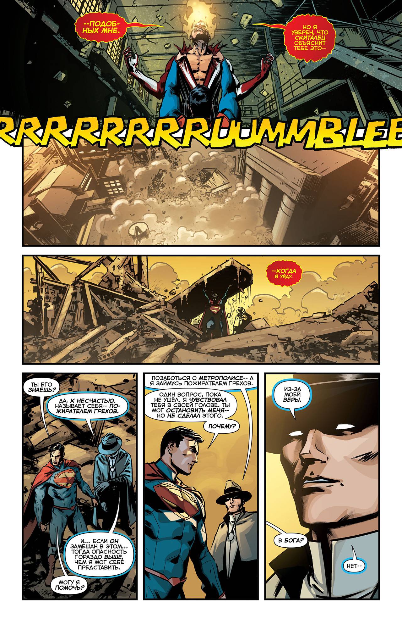 Призрачный Скиталец №18 онлайн