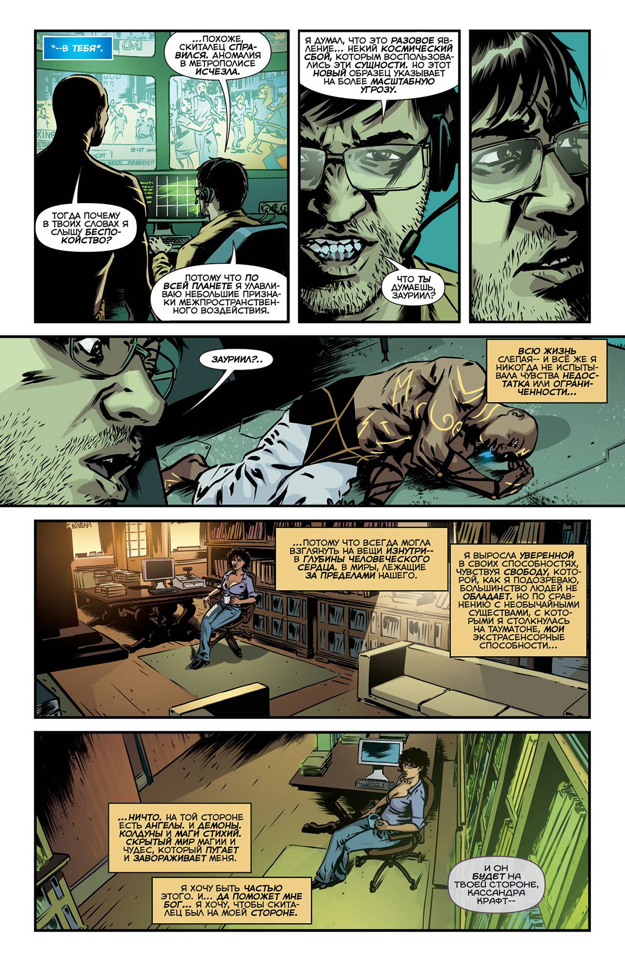 Призрачный Скиталец №18 онлайн