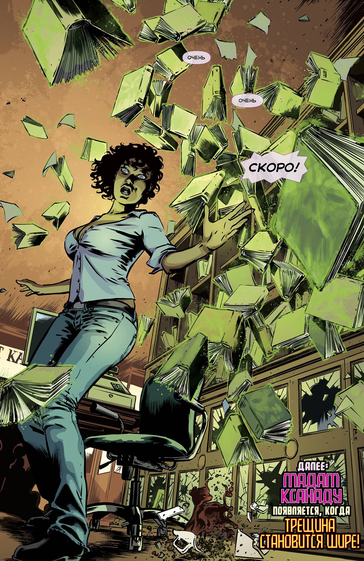 Призрачный Скиталец №18 онлайн