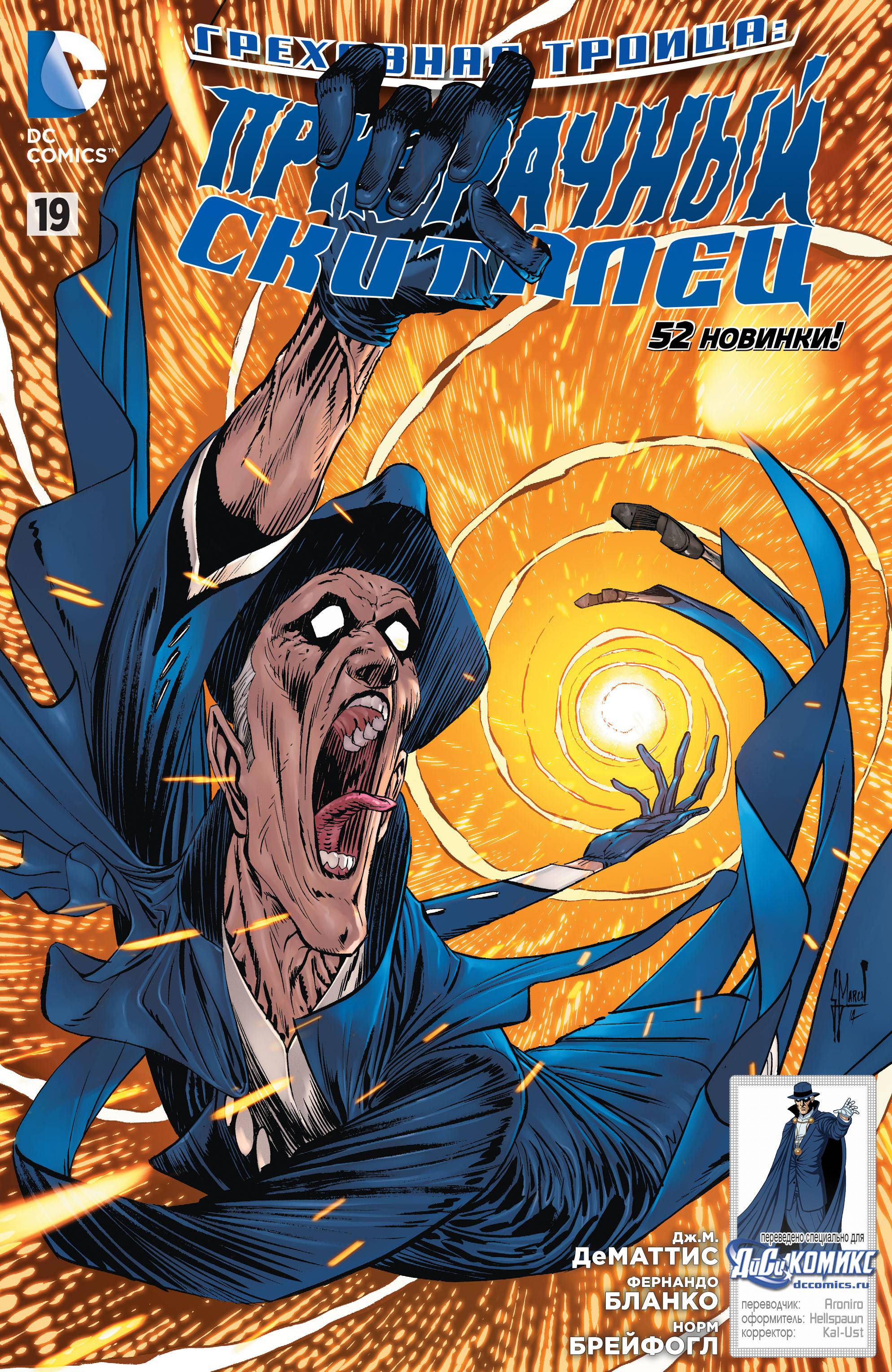 Призрачный Скиталец №19 онлайн