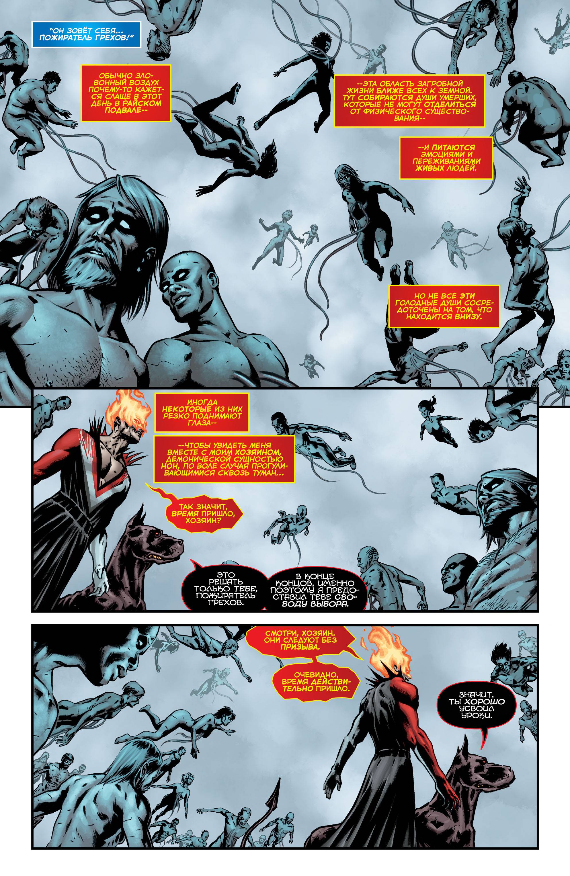 Призрачный Скиталец №19 онлайн