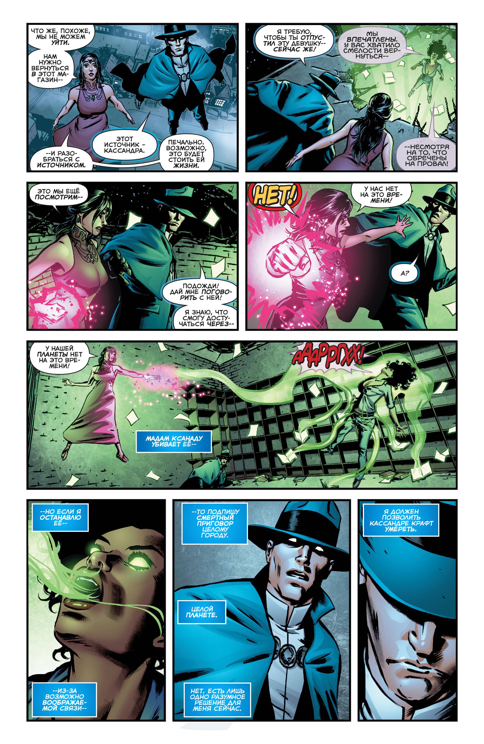 Призрачный Скиталец №19 онлайн