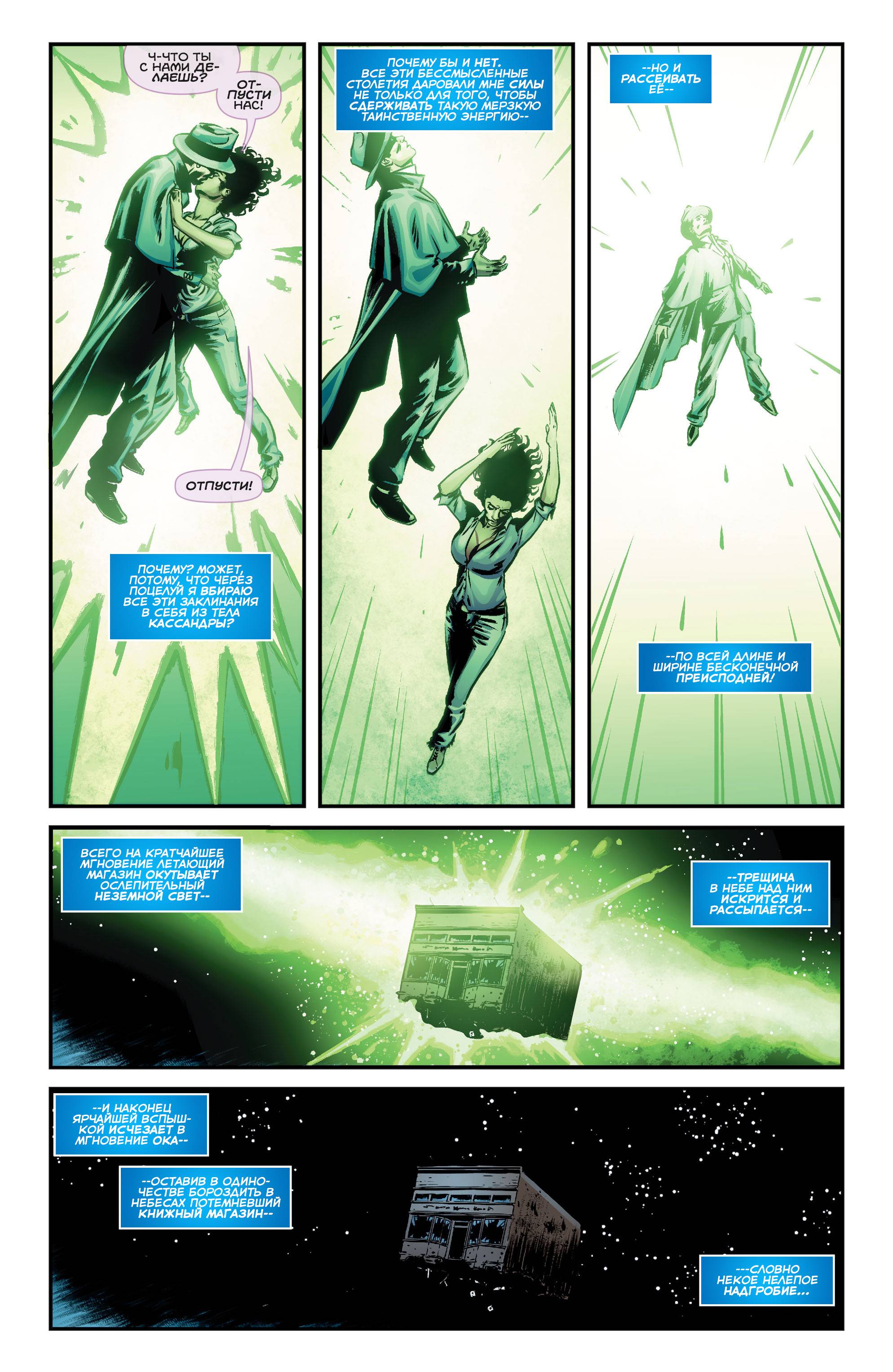 Призрачный Скиталец №19 онлайн