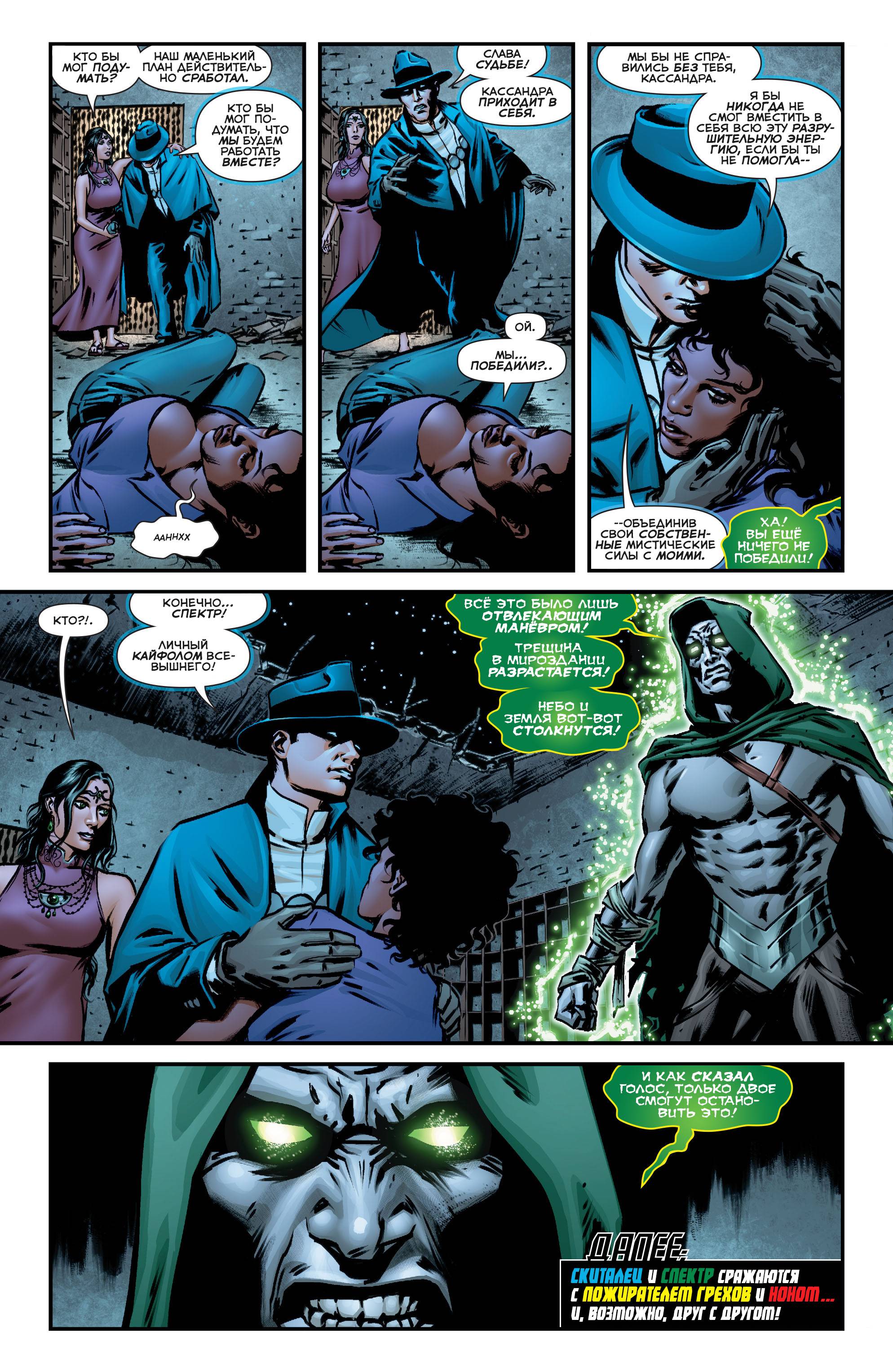 Призрачный Скиталец №19 онлайн