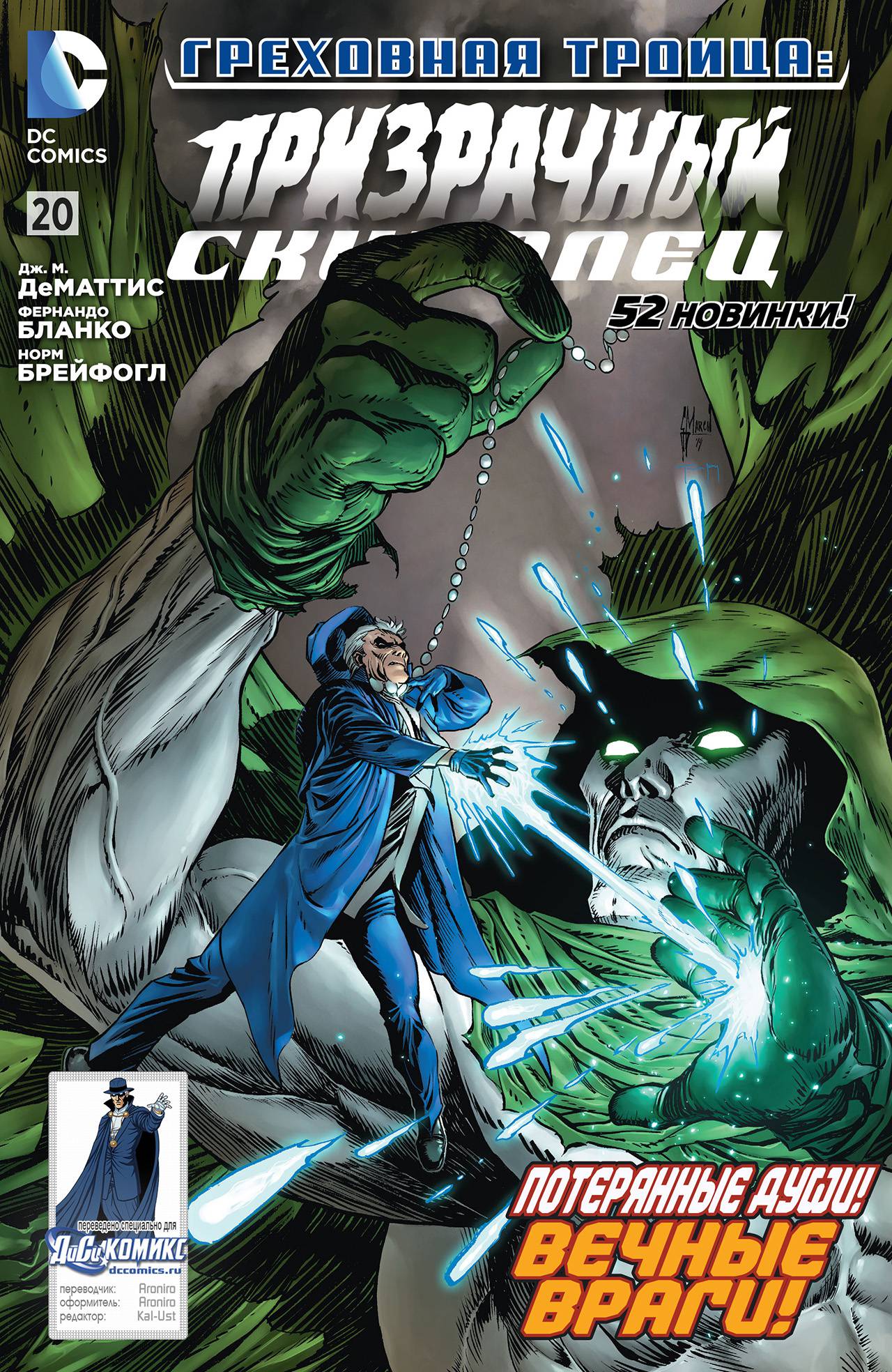 Призрачный Скиталец №20 онлайн