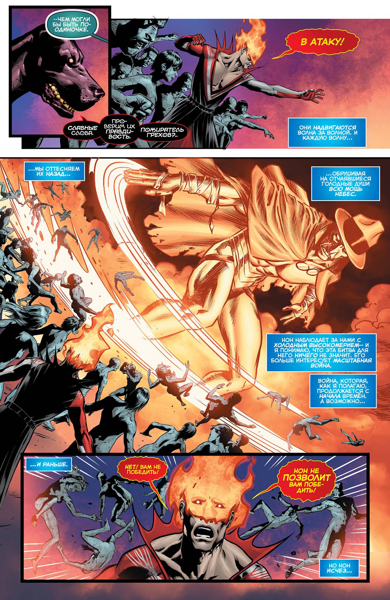 Призрачный Скиталец №20 онлайн