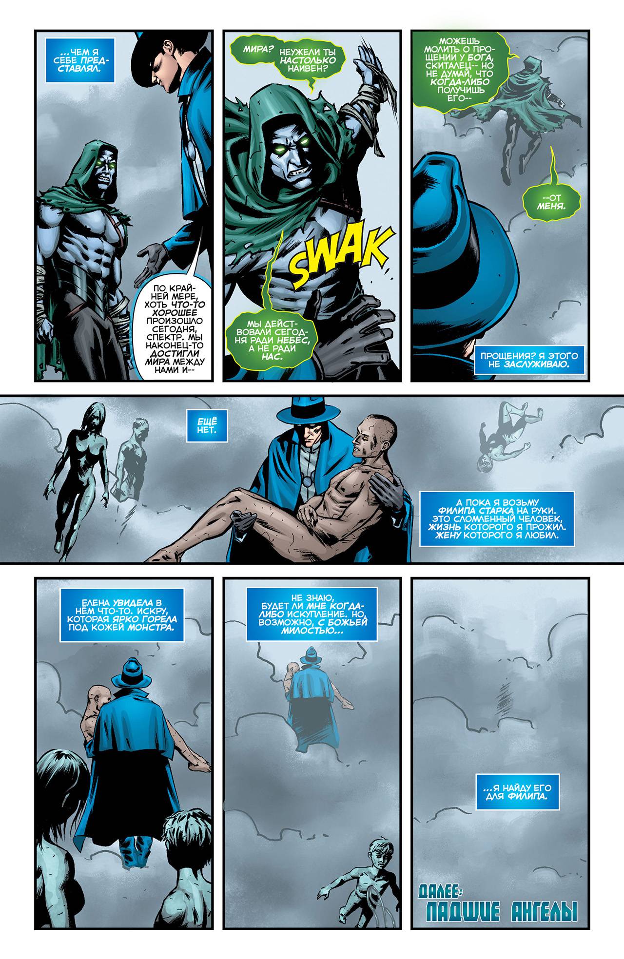 Призрачный Скиталец №20 онлайн