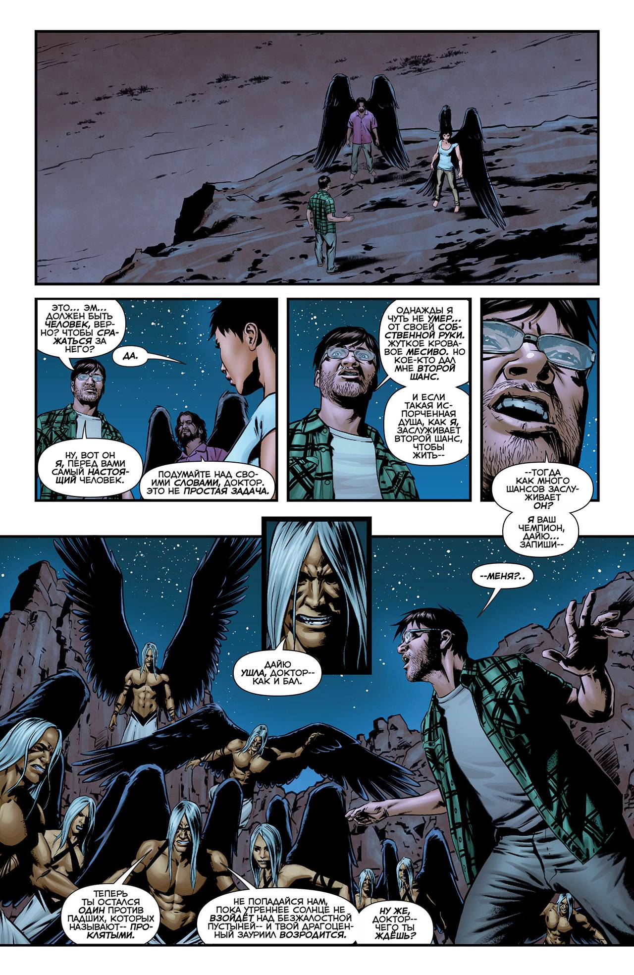 Призрачный Скиталец №21 онлайн